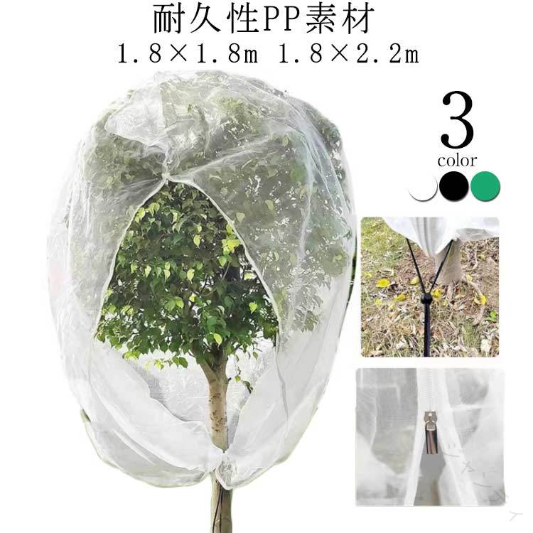 耐久性PP素材1.8×1.8m 1.8×2.2m ●製造ロットにより、細部形状の違いや、同色でも色味に多少の誤差が生じます。 ●パッケージは改良のため予告なく仕様を変更する場合があります。 ▼商品の色は、撮影時の光や、お客様のモニターの色具合などにより、実際の商品と異なる場合がございます。あらかじめ、ごください。 ▼生地の特性上、やや匂いが強く感じられるものもございます。数日のご使用や陰干しなどで気になる匂いはほとんど感じられなくなります。 ▼同じ商品でも生産時期により形やサイズ、カラーに多少の誤差が生じる場合もございます。 ▼他店舗でも在庫を共有して販売をしている為、受注後欠品となる場合もございます。予め、ごお願い申し上げます。 ▼出荷前に全て検品を行っておりますが、万が一商品に不具合があった場合は、お問い合わせフォームまたはメールよりご連絡頂けます様お願い申し上げます。速やかに対応致しますのでご安心ください。・> 【原産国／製造国: 中国】 .植物保護カバー ジッパー付き 防虫ネット ファスナー付き 植物保護袋 虫害対策 野菜網 1.8*1.8m 1.8*2.2m 野菜栽培 園芸用ネット 網 鉢植え用 防鳥ネット ベランダ DIY 果樹園 みかん 家庭菜園 農業 菜園プランター用 屋外 園芸用品 防虫 防鳥 防獣 害虫対策 虫よけ 防虫カバー 農作物保護 ガーデニング 野菜保護ネット 虫除けネット。 指定された配送時間は承っておりません。【ジャンティ】耐久性PP素材1.8×1.8m 1.8×2.2m ●製造ロットにより、細部形状の違いや、同色でも色味に多少の誤差が生じます。 ●パッケージは改良のため予告なく仕様を変更する場合があります。 ▼商品の色は、撮影時の光や、お客様のモニターの色具合などにより、実際の商品と異なる場合がございます。あらかじめ、ごください。 ▼生地の特性上、やや匂いが強く感じられるものもございます。数日のご使用や陰干しなどで気になる匂いはほとんど感じられなくなります。 ▼同じ商品でも生産時期により形やサイズ、カラーに多少の誤差が生じる場合もございます。 ▼他店舗でも在庫を共有して販売をしている為、受注後欠品となる場合もございます。予め、ごお願い申し上げます。 ▼出荷前に全て検品を行っておりますが、万が一商品に不具合があった場合は、お問い合わせフォームまたはメールよりご連絡頂けます様お願い申し上げます。速やかに対応致しますのでご安心ください。・> 【原産国／製造国: 中国】 .植物保護カバー ジッパー付き 防虫ネット ファスナー付き 植物保護袋 虫害対策 野菜網 1.8*1.8m 1.8*2.2m 野菜栽培 園芸用ネット 網 鉢植え用 防鳥ネット ベランダ DIY 果樹園 みかん 家庭菜園 農業 菜園プランター用 屋外 園芸用品 防虫 防鳥 防獣 害虫対策 虫よけ 防虫カバー 農作物保護 ガーデニング 野菜保護ネット 虫除けネット。 指定された配送時間は承っておりません。【ジャンティ】