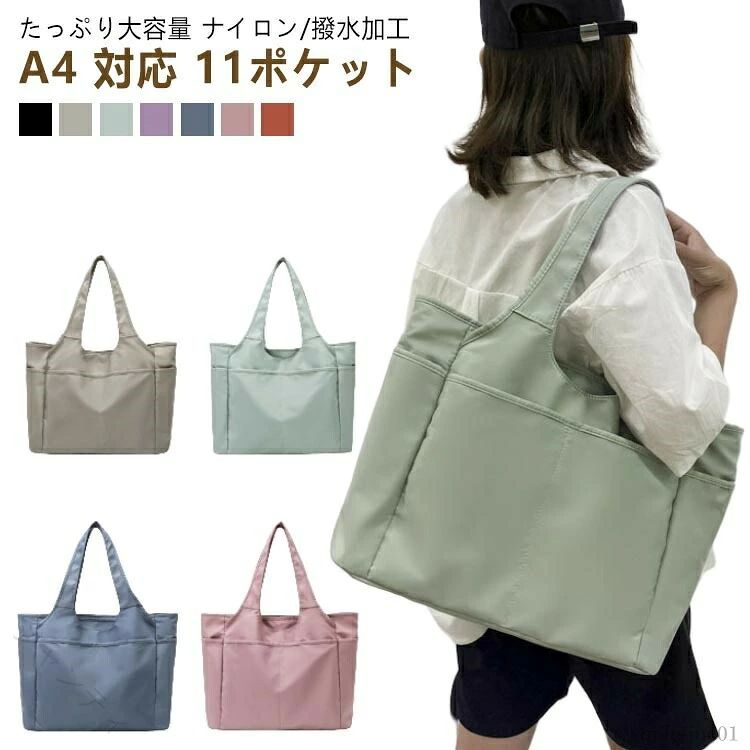 たっぷり大容量 ナイロン/撥水加工 A4 対応 11ポケット オールシーズン使えるシンプルナイロントートバッグ 全11ポケットで細かな収納に便利。安心のチャック付きで使い勝手抜群！ 大きく開き、中身が見やすい設計。どこに何が入っているかも一目瞭然です。 外側の素材は防水加工されており、雨の日も安心です。 A4サイズも軽々収納でき、マザーズバッグとしてもご使用可能・ また、大学の教科書やオフィス通勤でのパソコン等も収納出来ます。 サイズ F サイズについての説明 【サイズ】 縦30cm×横42cm(開口部約47cm)×奥行18cm　取り手:約25cm 重さ約0.37kg※商品のサイズは手作業で測定させて頂いておりますので、若干の誤差があります。 素材 オクスフォード生地 色 ブラック グレー グリーン パープル ブルー ピンク オレンジ 備考 ●サイズ詳細等の測り方はスタッフ間で統一、徹底はしておりますが、実寸は商品によって若干の誤差(1cm〜3cm )がある場合がございますので、予めご了承ください。 ●製造ロットにより、細部形状の違いや、同色でも色味に多少の誤差が生じます。 ●パッケージは改良のため予告なく仕様を変更する場合があります。 ▼商品の色は、撮影時の光や、お客様のモニターの色具合などにより、実際の商品と異なる場合がございます。あらかじめ、ご了承ください。 ▼生地の特性上、やや匂いが強く感じられるものもございます。数日のご使用や陰干しなどで気になる匂いはほとんど感じられなくなります。 ▼同じ商品でも生産時期により形やサイズ、カラーに多少の誤差が生じる場合もございます。 ▼他店舗でも在庫を共有して販売をしている為、受注後欠品となる場合もございます。予め、ご了承お願い申し上げます。 ▼出荷前に全て検品を行っておりますが、万が一商品に不具合があった場合は、お問い合わせフォームまたはメールよりご連絡頂けます様お願い申し上げます。速やかに対応致しますのでご安心ください。 【原産国／製造国: 中国】 .40代 30代 日用品雑貨 旅行 ボトルホルダー 通学 通勤 鞄 大きい メンズ シンプル 肩掛け 仕事 ナイロン バッグ 軽量 丈夫 防水 カジュアル おしゃれ 人気 ギフト プレゼント 多機能 おすすめ ランキング セール。 指定された配送時間は承っておりません。【ジャンティ】たっぷり大容量 ナイロン/撥水加工 A4 対応 11ポケット オールシーズン使えるシンプルナイロントートバッグ 全11ポケットで細かな収納に便利。安心のチャック付きで使い勝手抜群！ 大きく開き、中身が見やすい設計。どこに何が入っているかも一目瞭然です。 外側の素材は防水加工されており、雨の日も安心です。 A4サイズも軽々収納でき、マザーズバッグとしてもご使用可能・ また、大学の教科書やオフィス通勤でのパソコン等も収納出来ます。 サイズ F サイズについての説明 【サイズ】 縦30cm×横42cm(開口部約47cm)×奥行18cm　取り手:約25cm 重さ約0.37kg※商品のサイズは手作業で測定させて頂いておりますので、若干の誤差があります。 素材 オクスフォード生地 色 ブラック グレー グリーン パープル ブルー ピンク オレンジ 備考 ●サイズ詳細等の測り方はスタッフ間で統一、徹底はしておりますが、実寸は商品によって若干の誤差(1cm〜3cm )がある場合がございますので、予めご了承ください。 ●製造ロットにより、細部形状の違いや、同色でも色味に多少の誤差が生じます。 ●パッケージは改良のため予告なく仕様を変更する場合があります。 ▼商品の色は、撮影時の光や、お客様のモニターの色具合などにより、実際の商品と異なる場合がございます。あらかじめ、ご了承ください。 ▼生地の特性上、やや匂いが強く感じられるものもございます。数日のご使用や陰干しなどで気になる匂いはほとんど感じられなくなります。 ▼同じ商品でも生産時期により形やサイズ、カラーに多少の誤差が生じる場合もございます。 ▼他店舗でも在庫を共有して販売をしている為、受注後欠品となる場合もございます。予め、ご了承お願い申し上げます。 ▼出荷前に全て検品を行っておりますが、万が一商品に不具合があった場合は、お問い合わせフォームまたはメールよりご連絡頂けます様お願い申し上げます。速やかに対応致しますのでご安心ください。 【原産国／製造国: 中国】 .40代 30代 日用品雑貨 旅行 ボトルホルダー 通学 通勤 鞄 大きい メンズ シンプル 肩掛け 仕事 ナイロン バッグ 軽量 丈夫 防水 カジュアル おしゃれ 人気 ギフト プレゼント 多機能 おすすめ ランキング セール。 指定された配送時間は承っておりません。【ジャンティ】