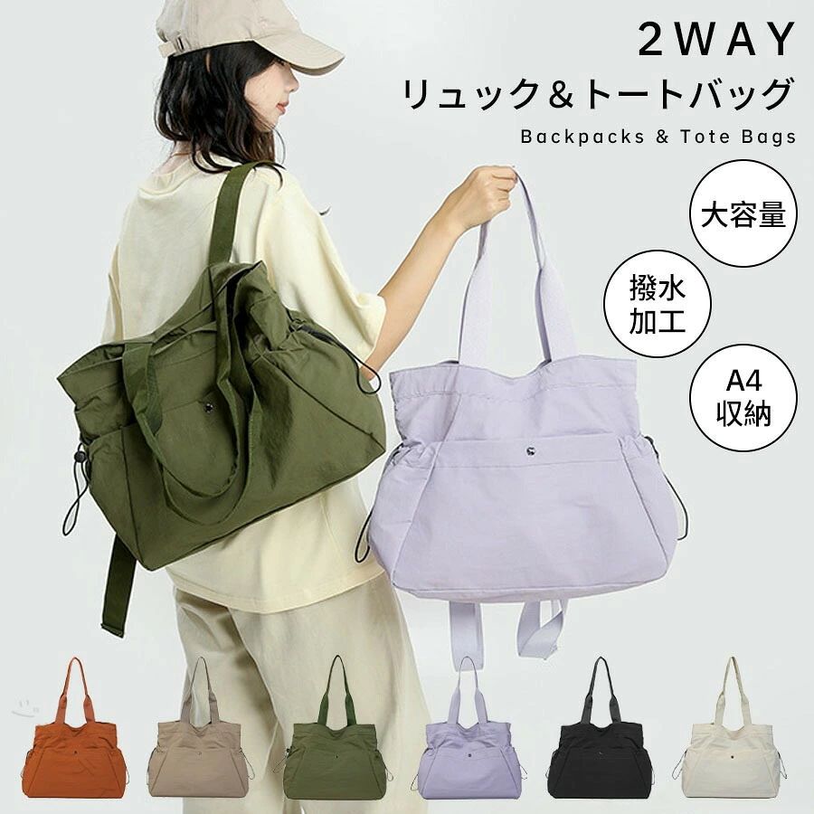 【商品情報】バッグ重量：0.26KGサイズ：33cm×16cm×40cm表地：ナイロン裏地：布製仕切り： メインポケット×1、ファスナーポケット×1、内ポケット×1、マグネットポケット×1、サイドポケット×2■3WAY仕様で自由自在両肩掛け・肩掛け・手持ちの3WAY仕様です。「形が変わる2WAY」1WAY リュック両手があけられるのでマザーズバッグに最適。2WAYトートバッグ通勤や電車に乗るときはトートバッグが便利。■「こぼされても安心！撥水素材で汚れにくい」子供がジュースをこぼしても、すぐに拭けばOK！汚れに強いので床置きも◎■「A4も入る！どんなシーンにもOKの大容量」子どもとおでかけおむつ、おしりふき、ミルク母子手帳におもちゃ・・・ママ必要なもの全部と、子供が大好きなものが全部入っている魔法のバッグです。ご注意事項●実寸はメジャー採寸の為、若干の誤差が生じる場合があります。●色合いはモニター環境により若干の誤差が出ます。●品質上は問題ありません。返品交換の対象外とさせていただいております。ご理解いただいた上で、ご購入下さい。●お急ぎの方は、期間に余裕をもってのご注文をお願い致します。【送料について】本土地域は送料無料です。沖縄・離島への追加送料：1,800円北海道への追加送料：800円検索関連ワード（本商品の説明ではありません）：レディース トートバッグ ショルダーバッグ 大容量 軽量 防水 ナイロン シンプル 通勤 通学 日常使い お出かけ マザーズバッグ トートバッグ リュック ショルダーバッグ レディース バッグ ママバッグ マザーズバッグ 3WAYバッグ 2WAYバッグ ナイロンバッグ 軽量バッグ 防水バッグ 撥水加工 A4収納可能 大容量バッグ 軽いバッグ 丈夫 耐久性 通勤バッグ 通学バッグ 日常使い お出かけ 旅行バッグ サブバッグ 買い物バッグ 保育園バッグ ママ用バッグ 働く女性 学生 主婦 20代 30代 40代 50代 大人女子 シンプル おしゃれ かわいい カジュアル ナチュラル ミニマル 雨の日 梅雨対策 オールシーズン 春 夏 秋 冬 レディース トートバッグ 大容量 3WAY リュック レディース ナイロン バッグ 軽量 防水 マザーズバッグ リュック 軽量 通勤 通学 バッグ レディース お買い物マラソン 5と0の日 ワンダフルデー スーパーセール スーパSALE 【原産国／製造国: 中国】 .3WAY リュック トートバッグ ショルダーバッグ レディース ナイロン 軽量 大きめ 防水 撥水加工 マザーズバッグ A4収納可能 おしゃれ 大容量 通勤 通学 カジュアル 旅行 多機能バッグ シンプル 軽い 可愛い ママバッグ デイリーユース 2WAY 人気 ブランド プレゼント ギフト 人気セール。 指定された配送時間は承っておりません。【ジャンティ】【商品情報】バッグ重量：0.26KGサイズ：33cm×16cm×40cm表地：ナイロン裏地：布製仕切り： メインポケット×1、ファスナーポケット×1、内ポケット×1、マグネットポケット×1、サイドポケット×2■3WAY仕様で自由自在両肩掛け・肩掛け・手持ちの3WAY仕様です。「形が変わる2WAY」1WAY リュック両手があけられるのでマザーズバッグに最適。2WAYトートバッグ通勤や電車に乗るときはトートバッグが便利。■「こぼされても安心！撥水素材で汚れにくい」子供がジュースをこぼしても、すぐに拭けばOK！汚れに強いので床置きも◎■「A4も入る！どんなシーンにもOKの大容量」子どもとおでかけおむつ、おしりふき、ミルク母子手帳におもちゃ・・・ママ必要なもの全部と、子供が大好きなものが全部入っている魔法のバッグです。ご注意事項●実寸はメジャー採寸の為、若干の誤差が生じる場合があります。●色合いはモニター環境により若干の誤差が出ます。●品質上は問題ありません。返品交換の対象外とさせていただいております。ご理解いただいた上で、ご購入下さい。●お急ぎの方は、期間に余裕をもってのご注文をお願い致します。【送料について】本土地域は送料無料です。沖縄・離島への追加送料：1,800円北海道への追加送料：800円検索関連ワード（本商品の説明ではありません）：レディース トートバッグ ショルダーバッグ 大容量 軽量 防水 ナイロン シンプル 通勤 通学 日常使い お出かけ マザーズバッグ トートバッグ リュック ショルダーバッグ レディース バッグ ママバッグ マザーズバッグ 3WAYバッグ 2WAYバッグ ナイロンバッグ 軽量バッグ 防水バッグ 撥水加工 A4収納可能 大容量バッグ 軽いバッグ 丈夫 耐久性 通勤バッグ 通学バッグ 日常使い お出かけ 旅行バッグ サブバッグ 買い物バッグ 保育園バッグ ママ用バッグ 働く女性 学生 主婦 20代 30代 40代 50代 大人女子 シンプル おしゃれ かわいい カジュアル ナチュラル ミニマル 雨の日 梅雨対策 オールシーズン 春 夏 秋 冬 レディース トートバッグ 大容量 3WAY リュック レディース ナイロン バッグ 軽量 防水 マザーズバッグ リュック 軽量 通勤 通学 バッグ レディース お買い物マラソン 5と0の日 ワンダフルデー スーパーセール スーパSALE 【原産国／製造国: 中国】 .3WAY リュック トートバッグ ショルダーバッグ レディース ナイロン 軽量 大きめ 防水 撥水加工 マザーズバッグ A4収納可能 おしゃれ 大容量 通勤 通学 カジュアル 旅行 多機能バッグ シンプル 軽い 可愛い ママバッグ デイリーユース 2WAY 人気 ブランド プレゼント ギフト 人気セール。 指定された配送時間は承っておりません。【ジャンティ】