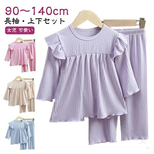 キッズ パジャマ 子供服 上下セット 長袖 長ズボン 女の子 ルームウェア フリル セットアップ ベビー こども 子ども服 薄手 ナイトウェア 部屋着 女児 可愛い シンプル 寝間着 寝巻き 90 1