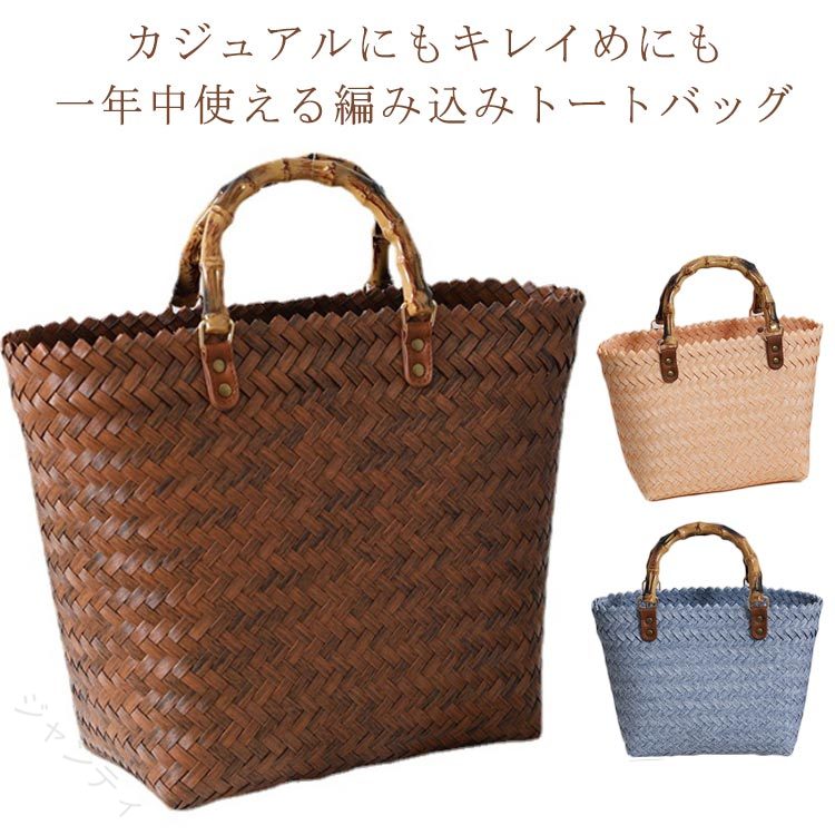 カジュアルにもキレイめにも一年中使える編み込みトートバッグ かごバッグの見た目、実はPVC素材で編み込んだので、滑らかで洋服への引っ掛かりも心配ありません。 バンブー調持ち手が上品でナチュラルな雰囲気が溢れ、コーデをセンスよく見せてくれます。 夏にはかごバッグのように、秋冬には抜け感をプラスしてくれる、もはや季節を問わずシーズンレスで使えるおしゃれアイテムとして大人気のかごバッグ。 お手持ちのスカーフやバンダナを巻いてアレンジもお楽しみいただけます。 サイズ F サイズについての説明 F　上幅40*マチ13*縦30cm　持ち手10cm※サイズ表の実寸法は商品によって1-3cm程度の誤差がある場合がございます。 素材 PVC 色 ブラウン ブルー ベージュ 備考 ●サイズ詳細等の測り方はスタッフ間で統一、徹底はしておりますが、実寸は商品によって若干の誤差(1cm〜3cm )がある場合がございますので、予めご了承ください。●製造ロットにより、細部形状の違いや、同色でも色味に多少の誤差が生じます。●パッケージは改良のため予告なく仕様を変更する場合があります。▼商品の色は、撮影時の光や、お客様のモニターの色具合などにより、実際の商品と異なる場合がございます。あらかじめ、ご了承ください。▼生地の特性上、やや匂いが強く感じられるものもございます。数日のご使用や陰干しなどで気になる匂いはほとんど感じられなくなります。▼同じ商品でも生産時期により形やサイズ、カラーに多少の誤差が生じる場合もございます。 ▼他店舗でも在庫を共有して販売をしている為、受注後欠品となる場合もございます。予め、ご了承お願い申し上げます。 ▼出荷前に全て検品を行っておりますが、万が一商品に不具合があった場合は、お問い合わせフォームまたはメールよりご連絡頂けます様お願い申し上げます。速やかに対応致しますのでご安心ください。 【原産国／製造国: 中国】 .かごバッグ レディース カゴバッグ 籠バッグ メッシュバッグ バンブー調 ハンドル 編みバッグ ハンドバッグ トート 小さめ 編み込み かごバック 籠バック トートバッグ 夏バッグ 浴衣 リゾート カバン かばん バック 手提げ 人気 おしゃれ 軽量 ナチュラル 通勤 通学 お出かけ かわいい おしゃれ 収納力。 指定された配送時間は承っておりません。【ジャンティ】カジュアルにもキレイめにも一年中使える編み込みトートバッグ かごバッグの見た目、実はPVC素材で編み込んだので、滑らかで洋服への引っ掛かりも心配ありません。 バンブー調持ち手が上品でナチュラルな雰囲気が溢れ、コーデをセンスよく見せてくれます。 夏にはかごバッグのように、秋冬には抜け感をプラスしてくれる、もはや季節を問わずシーズンレスで使えるおしゃれアイテムとして大人気のかごバッグ。 お手持ちのスカーフやバンダナを巻いてアレンジもお楽しみいただけます。 サイズ F サイズについての説明 F　上幅40*マチ13*縦30cm　持ち手10cm※サイズ表の実寸法は商品によって1-3cm程度の誤差がある場合がございます。 素材 PVC 色 ブラウン ブルー ベージュ 備考 ●サイズ詳細等の測り方はスタッフ間で統一、徹底はしておりますが、実寸は商品によって若干の誤差(1cm〜3cm )がある場合がございますので、予めご了承ください。●製造ロットにより、細部形状の違いや、同色でも色味に多少の誤差が生じます。●パッケージは改良のため予告なく仕様を変更する場合があります。▼商品の色は、撮影時の光や、お客様のモニターの色具合などにより、実際の商品と異なる場合がございます。あらかじめ、ご了承ください。▼生地の特性上、やや匂いが強く感じられるものもございます。数日のご使用や陰干しなどで気になる匂いはほとんど感じられなくなります。▼同じ商品でも生産時期により形やサイズ、カラーに多少の誤差が生じる場合もございます。 ▼他店舗でも在庫を共有して販売をしている為、受注後欠品となる場合もございます。予め、ご了承お願い申し上げます。 ▼出荷前に全て検品を行っておりますが、万が一商品に不具合があった場合は、お問い合わせフォームまたはメールよりご連絡頂けます様お願い申し上げます。速やかに対応致しますのでご安心ください。 【原産国／製造国: 中国】 .かごバッグ レディース カゴバッグ 籠バッグ メッシュバッグ バンブー調 ハンドル 編みバッグ ハンドバッグ トート 小さめ 編み込み かごバック 籠バック トートバッグ 夏バッグ 浴衣 リゾート カバン かばん バック 手提げ 人気 おしゃれ 軽量 ナチュラル 通勤 通学 お出かけ かわいい おしゃれ 収納力。 指定された配送時間は承っておりません。【ジャンティ】