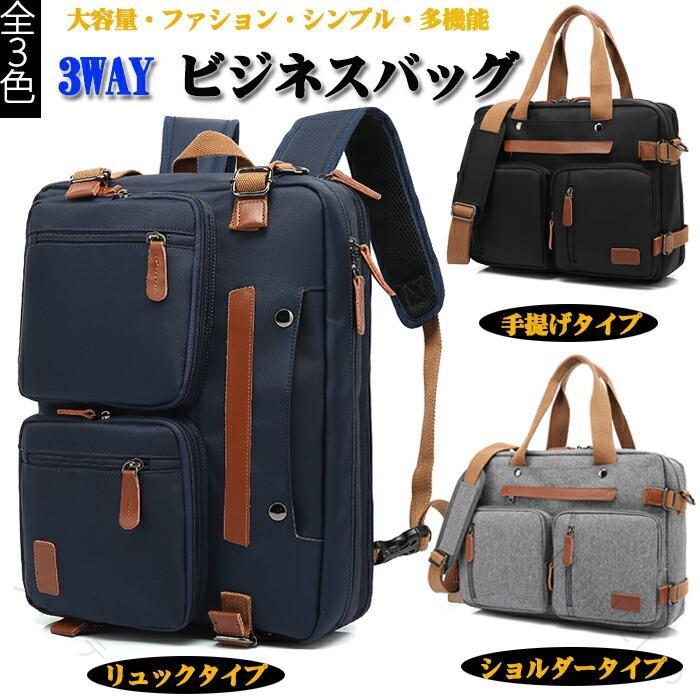 商品情報 ■カラー グレー,ブラック、ブルー■サイズ 横40cm×縦30cm×マチ13cm商品情報 ●小型出張にも対応可能な大容量タイプです。●3way多機能バック ショルダー・手提げ・リュック ●キャリーオン機能搭載●ノートPC、書類や小物など、このバッグひとつですっきりまとめて持ち運び可能です。●PC専用ポケットを配置し、15.6インチまでのノートパソコンが収納できます。●収納ポケットを備えており、小物をバッチリに整理できます。●撥水加工・汚れにくい生地キーワード ビジネスバッグ メンズ 大容量/トートバッグ キャンバス/フケース 帆布 メンズ/父の日プレゼント手提げ・ショルダーの2WAY/ショルダー付き ショルダーバッグ/大容量 鞄 /ヴィンテージ風 革 布 帆布 大きめ 通学 通勤/トートバッグ トートバック ビジネスバッグ ビジネストートトート バッグ ビジネスバック ショルダーバッグ A4 B4 通勤 通学 旅行バッグ ジムバッグ 大人 高校生 大学生 中学生 メンズ 男性 紳士 女性 婦人 男の子 女の子 ショルダー付き 大容量 大きい 大きめ 軽い 軽量 シンプル カジュアル 無地 ユニセックス 男女兼用 オンオフ兼用 おしゃれ 【原産国／製造国: 中国】 .3wayビジネスバッグ 多機能 手提げ ショルダー リュック メンズバッグ ビジネスバッグ キャリーオン対応 出張 通勤 通学用 大容量 PC収納 防水仕様 旅行用バッグ ビジネスバッグ 多機能 大容量 通勤 出張 通学 キャリーオン対応 防水 PC収納 ショルダー 手提げ リュック メンズ 旅行バッグ 撥水 仕事用バッグ ビジネスリュック キャリーケース連結 ショルダーバッグ 手提げバッグ パソコン収納 旅行 出張 通勤。 指定された配送時間は承っておりません。【ジャンティ】商品情報 ■カラー グレー,ブラック、ブルー■サイズ 横40cm×縦30cm×マチ13cm商品情報 ●小型出張にも対応可能な大容量タイプです。●3way多機能バック ショルダー・手提げ・リュック ●キャリーオン機能搭載●ノートPC、書類や小物など、このバッグひとつですっきりまとめて持ち運び可能です。●PC専用ポケットを配置し、15.6インチまでのノートパソコンが収納できます。●収納ポケットを備えており、小物をバッチリに整理できます。●撥水加工・汚れにくい生地キーワード ビジネスバッグ メンズ 大容量/トートバッグ キャンバス/フケース 帆布 メンズ/父の日プレゼント手提げ・ショルダーの2WAY/ショルダー付き ショルダーバッグ/大容量 鞄 /ヴィンテージ風 革 布 帆布 大きめ 通学 通勤/トートバッグ トートバック ビジネスバッグ ビジネストートトート バッグ ビジネスバック ショルダーバッグ A4 B4 通勤 通学 旅行バッグ ジムバッグ 大人 高校生 大学生 中学生 メンズ 男性 紳士 女性 婦人 男の子 女の子 ショルダー付き 大容量 大きい 大きめ 軽い 軽量 シンプル カジュアル 無地 ユニセックス 男女兼用 オンオフ兼用 おしゃれ 【原産国／製造国: 中国】 .3wayビジネスバッグ 多機能 手提げ ショルダー リュック メンズバッグ ビジネスバッグ キャリーオン対応 出張 通勤 通学用 大容量 PC収納 防水仕様 旅行用バッグ ビジネスバッグ 多機能 大容量 通勤 出張 通学 キャリーオン対応 防水 PC収納 ショルダー 手提げ リュック メンズ 旅行バッグ 撥水 仕事用バッグ ビジネスリュック キャリーケース連結 ショルダーバッグ 手提げバッグ パソコン収納 旅行 出張 通勤。 指定された配送時間は承っておりません。【ジャンティ】