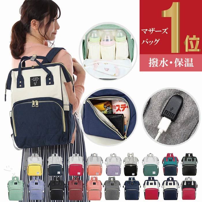 商品情報特長◆子育て普段使いにも両用使用が可能です。◆多機能、大容量　ポケットが非常に充実しています。整理整頓便利。◆保温保冷ポケット付　哺乳瓶保温保冷が可能です。◆防水ポケット濡れたタオル・汚れた服など収納便利です。◆ベビーカーに取り付け用ストラップ付赤ちゃんとの移動も楽々です。◆キーホルダー付鍵が迷子になりません。◆盗難防止背面ポケット。携帯・母子手帳など貴重品を入れてお出かけの移動にも安心・◆ティッシュ専用ポケット配置。ノンストレスでディッシュ取り出し可能です。◆ショルダーベルトがクッション仕様で肩にかかる負担は軽減されます。長時間背負っても肩が痛くないです。◆軽量・撥水加工素材：オークスフォットサイズ：約H42*W27*D21cm※D21cm(メインルーム約15cmとフロントポケット約6cmを合わせたサイズ）※縫製品のため、上サイズと実際のサイズとでは多少の誤差が生じる場合がございます。重量：約700g生産国：中国キーワードマザーズバッグ　ママバッグ　マザーズリュック　出産祝い　レディースリュック　大容量　軽量　旅行バッグ　注意事項・ブラックと白×ネイビー色のフロントポケット内の保温保冷ポケットは3個から大きめの2個に仕様変更しました。・カラーにより納期が変わる場合がございます。・セール期間中はご注文が殺到し、配送が遅れる場合がございます。出来る限り早くお届けできるように努めますが、必ずしもお約束はできないことを、予めご了承くださいませ。・生産ロットにより色味や一部仕様が多少変更になる場合がございます。・モバイルバッテリーを提供しておりません。・海外輸入品の為、縫製・シワ・糸処理の甘さ・多少汚れ等はご容赦ください。・サイズ・重量は多少の誤差が生じる場合がございます。・ご覧になっているモニター等により多少色が異なる場合がございます。・開封された時にニオイを感じる場合がございます。包装を外した状態で風通しのよいところで陰干ししていただくと自然に軽減されます。・お届けの際、商品に折りジワがついている事がありますが、品質上の問題はございません。商品は密閉された状態で入荷し、袋に入れた状態で倉庫で保管しているためについたシワですが、袋から出していただき使用していただいたいるうちに目立たなくなります。※気になる方は海外製品をオススメすることができませんのでよくご理解いただいた上のご購入をお願い致します。 .マザーズバッグ リュック レディース マザーズリュック ママバッグ 大容量 軽量 撥水 保温 保冷 USBポート 通勤 通学 旅行リュック がま口 かわいい おしゃれ 出産祝い ギフト ママリュック 旅行バッグ 保温効果 保冷効果 マザーズバッグ 通勤バッグ 通学バッグ 撥水加工 出産準備バッグ マザーズリュック 人気 おすすめ セール ギフト対応 大容量収納 軽量設計 旅行用バッグ 通勤用バッグ 保冷バッグ 出産祝いプレゼント。 指定された配送時間は承っておりません。【ジャンティ】商品情報特長◆子育て普段使いにも両用使用が可能です。◆多機能、大容量　ポケットが非常に充実しています。整理整頓便利。◆保温保冷ポケット付　哺乳瓶保温保冷が可能です。◆防水ポケット濡れたタオル・汚れた服など収納便利です。◆ベビーカーに取り付け用ストラップ付赤ちゃんとの移動も楽々です。◆キーホルダー付鍵が迷子になりません。◆盗難防止背面ポケット。携帯・母子手帳など貴重品を入れてお出かけの移動にも安心・◆ティッシュ専用ポケット配置。ノンストレスでディッシュ取り出し可能です。◆ショルダーベルトがクッション仕様で肩にかかる負担は軽減されます。長時間背負っても肩が痛くないです。◆軽量・撥水加工素材：オークスフォットサイズ：約H42*W27*D21cm※D21cm(メインルーム約15cmとフロントポケット約6cmを合わせたサイズ）※縫製品のため、上サイズと実際のサイズとでは多少の誤差が生じる場合がございます。重量：約700g生産国：中国キーワードマザーズバッグ　ママバッグ　マザーズリュック　出産祝い　レディースリュック　大容量　軽量　旅行バッグ　注意事項・ブラックと白×ネイビー色のフロントポケット内の保温保冷ポケットは3個から大きめの2個に仕様変更しました。・カラーにより納期が変わる場合がございます。・セール期間中はご注文が殺到し、配送が遅れる場合がございます。出来る限り早くお届けできるように努めますが、必ずしもお約束はできないことを、予めご了承くださいませ。・生産ロットにより色味や一部仕様が多少変更になる場合がございます。・モバイルバッテリーを提供しておりません。・海外輸入品の為、縫製・シワ・糸処理の甘さ・多少汚れ等はご容赦ください。・サイズ・重量は多少の誤差が生じる場合がございます。・ご覧になっているモニター等により多少色が異なる場合がございます。・開封された時にニオイを感じる場合がございます。包装を外した状態で風通しのよいところで陰干ししていただくと自然に軽減されます。・お届けの際、商品に折りジワがついている事がありますが、品質上の問題はございません。商品は密閉された状態で入荷し、袋に入れた状態で倉庫で保管しているためについたシワですが、袋から出していただき使用していただいたいるうちに目立たなくなります。※気になる方は海外製品をオススメすることができませんのでよくご理解いただいた上のご購入をお願い致します。 .マザーズバッグ リュック レディース マザーズリュック ママバッグ 大容量 軽量 撥水 保温 保冷 USBポート 通勤 通学 旅行リュック がま口 かわいい おしゃれ 出産祝い ギフト ママリュック 旅行バッグ 保温効果 保冷効果 マザーズバッグ 通勤バッグ 通学バッグ 撥水加工 出産準備バッグ マザーズリュック 人気 おすすめ セール ギフト対応 大容量収納 軽量設計 旅行用バッグ 通勤用バッグ 保冷バッグ 出産祝いプレゼント。 指定された配送時間は承っておりません。【ジャンティ】