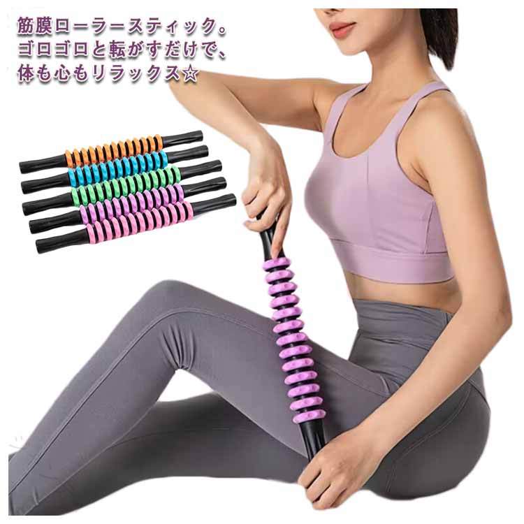 筋膜ローラースティック。ゴロゴロと転がすだけで、体も心もリラックス☆筋肉を覆う筋膜をもみほぐすことで筋肉や関節の可動域が広がり、柔らかくしなやかなカラダを作ります。血流がよくなり体の代謝もよくなるので、ストレス解消やダイエット、美body作りにも効果的。マッサージスティックを、全身にゴロゴロと転がすだけでローラーが回転し循環機能を向上します。それによって乳酸の除去や浮腫、水腫の減少、更には筋肉への酸素の供給を促進し、筋肉痛の減少と疲労回復を早め、代謝機能をサポートします。デスクワークが多い方、一日立ちっぱなしの接客業、ランニング、スポーツ、どんなシーンでも気軽に筋膜リリースができます。 サイズ F サイズについての説明 サイズ：長さ：44cm 取手部分の長さ：10cm 横幅：4.5cm 重量：290g 素材 PVC TPE ステンレス 色 ピンク オレンジ ブルー グリーン パープル ブラック 備考 ●サイズ詳細等の測り方はスタッフ間で統一、徹底はしておりますが、実寸は商品によって若干の誤差(1cm〜3cm )がある場合がございますので、予めご了承ください。 ●製造ロットにより、細部形状の違いや、同色でも色味に多少の誤差が生じます。 ●パッケージは改良のため予告なく仕様を変更する場合があります。 ▼商品の色は、撮影時の光や、お客様のモニターの色具合などにより、実際の商品と異なる場合がございます。あらかじめ、ご了承ください。 ▼生地の特性上、やや匂いが強く感じられるものもございます。数日のご使用や陰干しなどで気になる匂いはほとんど感じられなくなります。 ▼同じ商品でも生産時期により形やサイズ、カラーに多少の誤差が生じる場合もございます。 ▼他店舗でも在庫を共有して販売をしている為、受注後欠品となる場合もございます。予め、ご了承お願い申し上げます。 ▼出荷前に全て検品を行っておりますが、万が一商品に不具合があった場合は、お問い合わせフォームまたはメールよりご連絡頂けます様お願い申し上げます。速やかに対応致しますのでご安心ください。 【原産国／製造国: 中国】 .スティックタイプのマッサージスティックは筋膜ローラーとして筋膜リリースや凝り解消に効果的。ミニサイズで持ち運びやすく脚、背中、ふくらはぎ、リンパのむくみ改善にも役立ちます。脚やせや美脚を目指す方に最適なフォームローラータイプのマッサージ棒。健康グッズとしてストレッチやリラックスにも活用可能。筋膜ケア、肩こり改善、むくみ解消、筋膜ローラー、筋膜リリース、マッサージローラー、筋膜解消、脚痩せ、美脚ケアなど幅広くおすすめです。。 指定された配送時間は承っておりません。【ジャンティ】筋膜ローラースティック。ゴロゴロと転がすだけで、体も心もリラックス☆筋肉を覆う筋膜をもみほぐすことで筋肉や関節の可動域が広がり、柔らかくしなやかなカラダを作ります。血流がよくなり体の代謝もよくなるので、ストレス解消やダイエット、美body作りにも効果的。マッサージスティックを、全身にゴロゴロと転がすだけでローラーが回転し循環機能を向上します。それによって乳酸の除去や浮腫、水腫の減少、更には筋肉への酸素の供給を促進し、筋肉痛の減少と疲労回復を早め、代謝機能をサポートします。デスクワークが多い方、一日立ちっぱなしの接客業、ランニング、スポーツ、どんなシーンでも気軽に筋膜リリースができます。 サイズ F サイズについての説明 サイズ：長さ：44cm 取手部分の長さ：10cm 横幅：4.5cm 重量：290g 素材 PVC TPE ステンレス 色 ピンク オレンジ ブルー グリーン パープル ブラック 備考 ●サイズ詳細等の測り方はスタッフ間で統一、徹底はしておりますが、実寸は商品によって若干の誤差(1cm〜3cm )がある場合がございますので、予めご了承ください。 ●製造ロットにより、細部形状の違いや、同色でも色味に多少の誤差が生じます。 ●パッケージは改良のため予告なく仕様を変更する場合があります。 ▼商品の色は、撮影時の光や、お客様のモニターの色具合などにより、実際の商品と異なる場合がございます。あらかじめ、ご了承ください。 ▼生地の特性上、やや匂いが強く感じられるものもございます。数日のご使用や陰干しなどで気になる匂いはほとんど感じられなくなります。 ▼同じ商品でも生産時期により形やサイズ、カラーに多少の誤差が生じる場合もございます。 ▼他店舗でも在庫を共有して販売をしている為、受注後欠品となる場合もございます。予め、ご了承お願い申し上げます。 ▼出荷前に全て検品を行っておりますが、万が一商品に不具合があった場合は、お問い合わせフォームまたはメールよりご連絡頂けます様お願い申し上げます。速やかに対応致しますのでご安心ください。 【原産国／製造国: 中国】 .スティックタイプのマッサージスティックは筋膜ローラーとして筋膜リリースや凝り解消に効果的。ミニサイズで持ち運びやすく脚、背中、ふくらはぎ、リンパのむくみ改善にも役立ちます。脚やせや美脚を目指す方に最適なフォームローラータイプのマッサージ棒。健康グッズとしてストレッチやリラックスにも活用可能。筋膜ケア、肩こり改善、むくみ解消、筋膜ローラー、筋膜リリース、マッサージローラー、筋膜解消、脚痩せ、美脚ケアなど幅広くおすすめです。。 指定された配送時間は承っておりません。【ジャンティ】