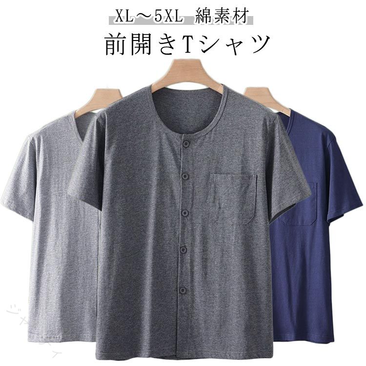 【前開きTシャツ】【XL〜5XL】【綿素材】世代をしないシンプルなデザインのTシャツです。通気性の良いコットン生地でサラリと快適な着心地。開閉が可能なボタン仕様で、着替えが楽です。療養中の方、お年寄りの方に優しい着心地を提供します。見た目もオシャレでお部屋着にも最適なデザインです。軽くサラッとした爽やかな肌ざわりで、吸汗性、速乾性、通気性に優れているため、肌着にも最適です。 サイズ XL 2XL 3XL 4XL 5XL サイズについての説明 サイズ図を参考してください。　※上記サイズは平置き実寸になります。サイズ表の実寸法は商品によって1-3cm程度の誤差がある場合がございます。 素材 コットン 色 ネイビー ライトグレー ダークグレー 備考 ●サイズ詳細等の測り方はスタッフ間で統一、徹底はしておりますが、実寸は商品によって若干の誤差(1cm〜3cm )がある場合がございますので、予めご了承ください。 ●商品の色は、撮影時の光や、お客様のモニターの色具合などにより、実際の商品と異なる場合がございます。あらかじめ、ご了承ください。 ●製品によっては、生地の特性上、洗濯時に縮む場合がございますので洗濯時はご注意下さいませ。 ▼色味の強い製品によっては他の衣類などに色移りする場合もございますので、速やかに（脱水、乾燥等）するようにお願いいたします。 ▼生地によっては摩擦や汗、雨などで濡れた時は、他の製品に移染する恐れがございますので、着用の際はご注意下さい。 ▼生地の特性上、やや匂いが強く感じられるものもございます。数日のご使用や陰干しなどで気になる匂いはほとんど感じられなくなります。 【原産国／製造国: 中国】 .吸汗速乾 ポケット付き シニア メンズ 前開き インナーシャツ 部屋着 快適 クールネック トップス Tシャツ シンプル 半袖 肌着 大きいサイズ 無地 薄手 男性 介護用 下着 前あき 高齢者 コットン 綿素材 涼しい 通気性 軽量 快適性 人気 セール 介護服 部屋着用。 指定された配送時間は承っておりません。【ジャンティ】【前開きTシャツ】【XL〜5XL】【綿素材】世代をしないシンプルなデザインのTシャツです。通気性の良いコットン生地でサラリと快適な着心地。開閉が可能なボタン仕様で、着替えが楽です。療養中の方、お年寄りの方に優しい着心地を提供します。見た目もオシャレでお部屋着にも最適なデザインです。軽くサラッとした爽やかな肌ざわりで、吸汗性、速乾性、通気性に優れているため、肌着にも最適です。 サイズ XL 2XL 3XL 4XL 5XL サイズについての説明 サイズ図を参考してください。　※上記サイズは平置き実寸になります。サイズ表の実寸法は商品によって1-3cm程度の誤差がある場合がございます。 素材 コットン 色 ネイビー ライトグレー ダークグレー 備考 ●サイズ詳細等の測り方はスタッフ間で統一、徹底はしておりますが、実寸は商品によって若干の誤差(1cm〜3cm )がある場合がございますので、予めご了承ください。 ●商品の色は、撮影時の光や、お客様のモニターの色具合などにより、実際の商品と異なる場合がございます。あらかじめ、ご了承ください。 ●製品によっては、生地の特性上、洗濯時に縮む場合がございますので洗濯時はご注意下さいませ。 ▼色味の強い製品によっては他の衣類などに色移りする場合もございますので、速やかに（脱水、乾燥等）するようにお願いいたします。 ▼生地によっては摩擦や汗、雨などで濡れた時は、他の製品に移染する恐れがございますので、着用の際はご注意下さい。 ▼生地の特性上、やや匂いが強く感じられるものもございます。数日のご使用や陰干しなどで気になる匂いはほとんど感じられなくなります。 【原産国／製造国: 中国】 .吸汗速乾 ポケット付き シニア メンズ 前開き インナーシャツ 部屋着 快適 クールネック トップス Tシャツ シンプル 半袖 肌着 大きいサイズ 無地 薄手 男性 介護用 下着 前あき 高齢者 コットン 綿素材 涼しい 通気性 軽量 快適性 人気 セール 介護服 部屋着用。 指定された配送時間は承っておりません。【ジャンティ】
