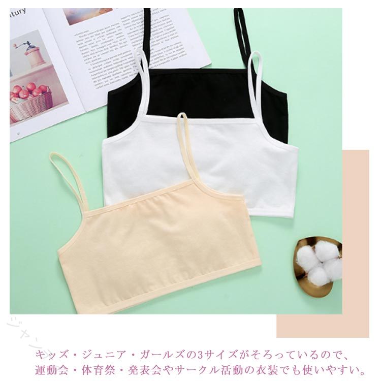 バックデザインとシルエットにこだわったショート丈のおしゃれなチューブトップです。伸縮性のあるノンストレスな着心地で体にフィット。キッズ・ジュニア・ガールズの3サイズがそろっているので、運動会・体育祭・発表会やサークル活動の衣装でも使いやすい。ダンス着やレッスン着にはもちろん、普段着でお友達とお揃いファッションや双子コーデもGOOD。 サイズ S M L サイズについての説明 サイズ：単位cm/kgS ウエスト28 着丈24 適応体重20-32.5kgM ウエスト30 着丈25 適応体重32.5-42.5kgL ウエスト32 着丈26 適応体重42.5-57.5kg 素材 綿 色 2枚セットホワイト 2枚セットピンク 2枚セットブラック 2枚セット肌色 備考 ●サイズ詳細等の測り方はスタッフ間で統一、徹底はしておりますが、実寸は商品によって若干の誤差(1cm〜3cm )がある場合がございますので、予めご了承ください。 ●商品の色は、撮影時の光や、お客様のモニターの色具合などにより、実際の商品と異なる場合がございます。あらかじめ、ご了承ください。 ●製品によっては、生地の特性上、洗濯時に縮む場合がございますので洗濯時はご注意下さいませ。 ▼色味の強い製品によっては他の衣類などに色移りする場合もございますので、速やかに（脱水、乾燥等）するようにお願いいたします。 ▼生地によっては摩擦や汗、雨などで濡れた時は、他の製品に移染する恐れがございますので、着用の際はご注意下さい。 ▼生地の特性上、やや匂いが強く感じられるものもございます。数日のご使用や陰干しなどで気になる匂いはほとんど感じられなくなります。 【原産国／製造国: 中国】 .ジュニア キャミソール 無地 女の子 子供服 キッズ チューブトップ 小学生 中学生 ダンス衣装 2枚セット インナー下着 女児 アンダーウェア ブラトップ 子供用 インナー かわいい 肌着 スポーツ 伸縮性 通気性に優れたアイテム。快適な着心地で普段使いやイベント用インナーとしておすすめです。。 指定された配送時間は承っておりません。【ジャンティ】バックデザインとシルエットにこだわったショート丈のおしゃれなチューブトップです。伸縮性のあるノンストレスな着心地で体にフィット。キッズ・ジュニア・ガールズの3サイズがそろっているので、運動会・体育祭・発表会やサークル活動の衣装でも使いやすい。ダンス着やレッスン着にはもちろん、普段着でお友達とお揃いファッションや双子コーデもGOOD。 サイズ S M L サイズについての説明 サイズ：単位cm/kgS ウエスト28 着丈24 適応体重20-32.5kgM ウエスト30 着丈25 適応体重32.5-42.5kgL ウエスト32 着丈26 適応体重42.5-57.5kg 素材 綿 色 2枚セットホワイト 2枚セットピンク 2枚セットブラック 2枚セット肌色 備考 ●サイズ詳細等の測り方はスタッフ間で統一、徹底はしておりますが、実寸は商品によって若干の誤差(1cm〜3cm )がある場合がございますので、予めご了承ください。 ●商品の色は、撮影時の光や、お客様のモニターの色具合などにより、実際の商品と異なる場合がございます。あらかじめ、ご了承ください。 ●製品によっては、生地の特性上、洗濯時に縮む場合がございますので洗濯時はご注意下さいませ。 ▼色味の強い製品によっては他の衣類などに色移りする場合もございますので、速やかに（脱水、乾燥等）するようにお願いいたします。 ▼生地によっては摩擦や汗、雨などで濡れた時は、他の製品に移染する恐れがございますので、着用の際はご注意下さい。 ▼生地の特性上、やや匂いが強く感じられるものもございます。数日のご使用や陰干しなどで気になる匂いはほとんど感じられなくなります。 【原産国／製造国: 中国】 .ジュニア キャミソール 無地 女の子 子供服 キッズ チューブトップ 小学生 中学生 ダンス衣装 2枚セット インナー下着 女児 アンダーウェア ブラトップ 子供用 インナー かわいい 肌着 スポーツ 伸縮性 通気性に優れたアイテム。快適な着心地で普段使いやイベント用インナーとしておすすめです。。 指定された配送時間は承っておりません。【ジャンティ】