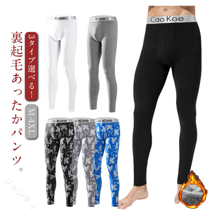 裏起毛タイツ 秋 防寒 メンズ 動きやすい あったか スパッツ ストレッチ レギンス 伸縮性 ロングタイツ インナーパンツ 保温 冬 裏起毛タイツ 暖かい アンダーウェア ジャージ ズボン下