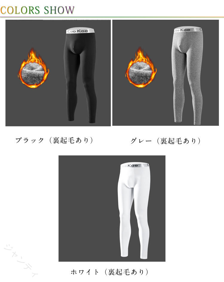フィール08の裏起毛タイツ 秋 防寒 メンズ 動きやすい あったか スパッツ ストレッチ レギンス 伸縮性 ロングタイツ インナーパンツ 保温 冬 裏起毛タイツ 暖かい アンダーウェア ジャージ ズボン下｜アングル2