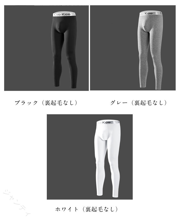 フィール08の裏起毛タイツ 秋 防寒 メンズ 動きやすい あったか スパッツ ストレッチ レギンス 伸縮性 ロングタイツ インナーパンツ 保温 冬 裏起毛タイツ 暖かい アンダーウェア ジャージ ズボン下｜アングル3