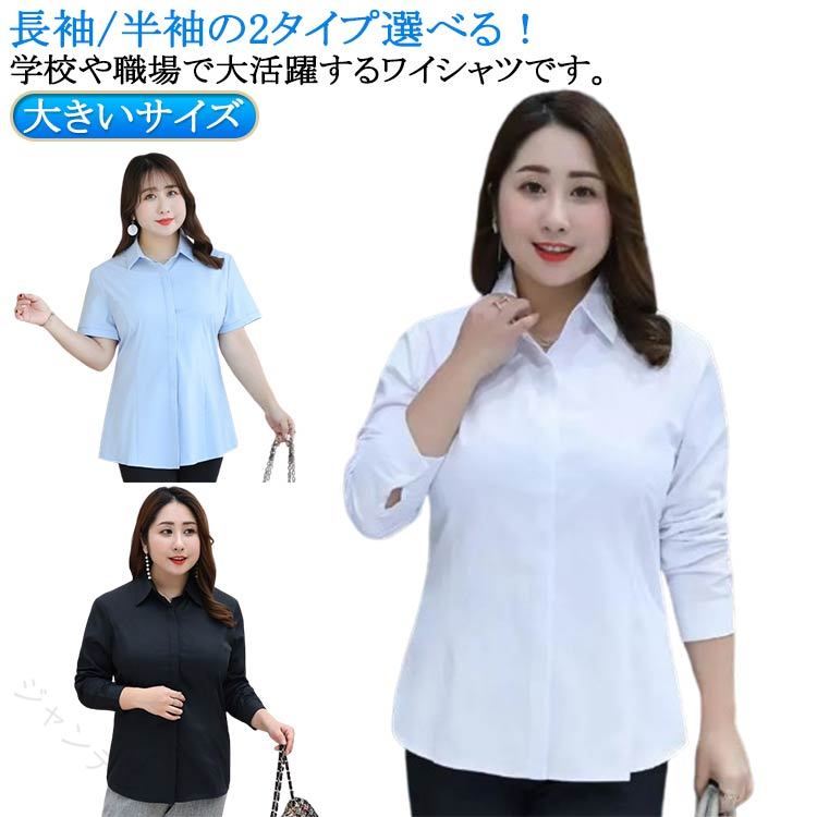 ワイシャツ リクルート オフィス 長袖 薄手 白シャツ 制服 大きいサイズ 就活 スーツ ビジネス 事務服 シャツ 開襟 レディース 通勤 OL ブラウス 形態安定 高品質 シンプル 仕事着 オフィ