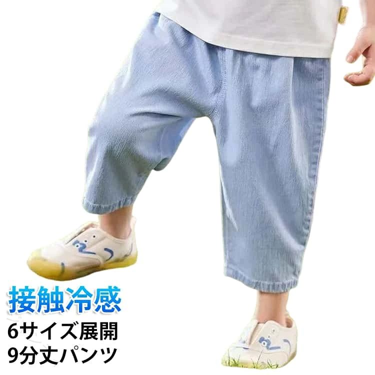 Gパン デニム ベビー 女の子 キッズ 9分丈 涼しい ジーンズ ボトムス ジーパン 男...