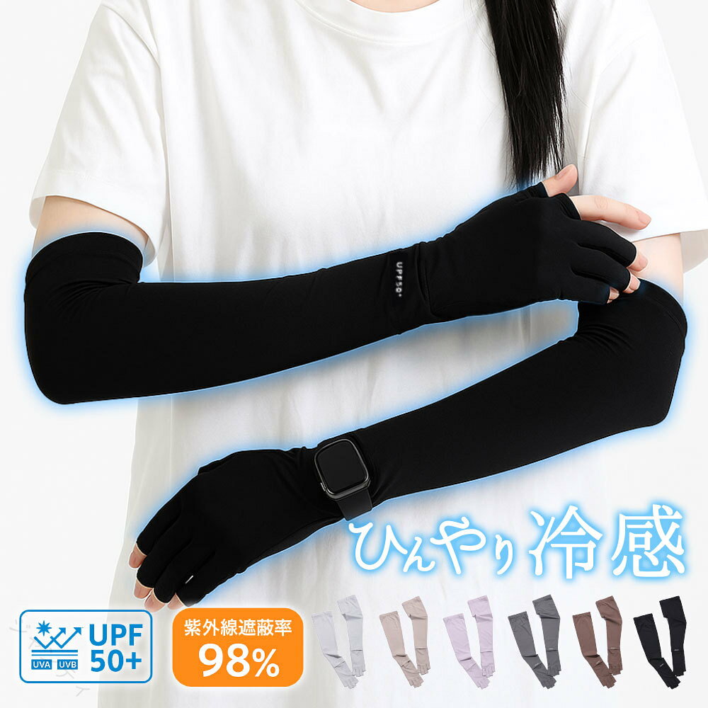 【商品ポイント】 【ひんやり涼しい！接触冷感素材】 肌に触れるたびにひんやり感じる接触冷感生地を使用。キシリトール加工により熱と湿気をやさしく逃がし、蒸し暑い日でも快適さをキープします。 【UVカット率98%！UPF50+で紫外線対策】 UPF50+の高機能素材で、紫外線遮蔽率98%を実現。日焼けや肌荒れから腕をしっかり守り、夏の外出・ガーデニング・自転車通勤にも最適です。 【スマホ操作もOK！ハーフフィンガー設計】 指先が出るハーフフィンガー仕様で、スマートフォンの操作や細かい作業もラクラク。通気性もよく、長時間の使用でもムレにくい設計です。 【コンパクトに収納できる超軽量設計】 たった約69gの超軽量アームカバー。折りたたむと手のひらサイズで、ポケットやバッグにサッと収まります。外出先でも持ち運びが簡単！ 【サイズ調整＆滑り止め付きでズレにくい】 袖口はゴム＋ボタンでサイズ調整可能。さらに手のひらには滑り止め付きで、運転や荷物を持つときもズレにくく、しっかりフィットして安心です。 【原産国／製造国: 中国】 .アームカバー UVカット レディース ひんやり 紫外線対策 uvケア ロング 日焼け対策 腕カバー メンズ 涼しい 運転 夏用 アウトドア 落ちない 手袋 クール 遮光 日焼け対策 スポーツ 自転車 速乾など多数キーワードでSEO強化。ひんやり涼しい素材を使用し、紫外線や日焼けをしっかり防止。運転やアウトドア、スポーツに適し落ちにくい設計。速乾性もあり夏の必須アイテムです。。 指定された配送時間は承っておりません。【ジャンティ】【商品ポイント】 【ひんやり涼しい！接触冷感素材】 肌に触れるたびにひんやり感じる接触冷感生地を使用。キシリトール加工により熱と湿気をやさしく逃がし、蒸し暑い日でも快適さをキープします。 【UVカット率98%！UPF50+で紫外線対策】 UPF50+の高機能素材で、紫外線遮蔽率98%を実現。日焼けや肌荒れから腕をしっかり守り、夏の外出・ガーデニング・自転車通勤にも最適です。 【スマホ操作もOK！ハーフフィンガー設計】 指先が出るハーフフィンガー仕様で、スマートフォンの操作や細かい作業もラクラク。通気性もよく、長時間の使用でもムレにくい設計です。 【コンパクトに収納できる超軽量設計】 たった約69gの超軽量アームカバー。折りたたむと手のひらサイズで、ポケットやバッグにサッと収まります。外出先でも持ち運びが簡単！ 【サイズ調整＆滑り止め付きでズレにくい】 袖口はゴム＋ボタンでサイズ調整可能。さらに手のひらには滑り止め付きで、運転や荷物を持つときもズレにくく、しっかりフィットして安心です。 【原産国／製造国: 中国】 .アームカバー UVカット レディース ひんやり 紫外線対策 uvケア ロング 日焼け対策 腕カバー メンズ 涼しい 運転 夏用 アウトドア 落ちない 手袋 クール 遮光 日焼け対策 スポーツ 自転車 速乾など多数キーワードでSEO強化。ひんやり涼しい素材を使用し、紫外線や日焼けをしっかり防止。運転やアウトドア、スポーツに適し落ちにくい設計。速乾性もあり夏の必須アイテムです。。 指定された配送時間は承っておりません。【ジャンティ】