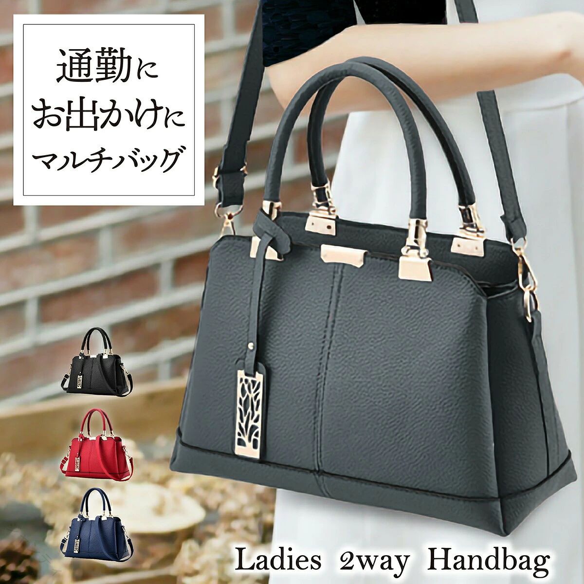 2WAY セレモニーバッグ 商品詳細横幅約30cm高さ約20cm奥行き約14cmカラー●ブラック●ネイビー●レッドシンプルながらも洗練されたデザインで、どんな服装にも合わせやすいバッグです。上品なカラーバリエーションでどんなコーディネートにも合わせやすく、長く愛用できます。通勤や通学など、普段使いできるバッグで、収納力がありますので様々なシーンで活躍します。PUレザー素材の大人女性のための2WAYショルダーバッグです。■高級感のあるPUレザー：上質なPUレザーを使用しており、上品な光沢と滑らかな触り心地が特徴です。■多機能ポケット：内側には、スマートフォンや小物などを整理できるポケットが複数付いており、収納力抜群です。■2WAY仕様：ハンドバッグとしても、ショルダーバッグとしても使える2WAY仕様なので、シーンに合わせて使い分けられます。■ゴールド金具：上品なゴールド金具がアクセントになり、高級感を演出します。 【原産国／製造国: 中国】 .ハンドバッグ レディース 2WAY ショルダー付き 高見え きれいめ 大容量 軽量 通勤 新社会人 UPレザー チャーム付き 普段使い お出かけ 多機能ポケット たくさん入る 毎日使える ハレの日 バッグ フォーマル 通勤通学 おしゃれ 大人 上品 多収納 ポケット付き 軽量バッグ 通勤バッグ 通学バッグ フォーマルバッグ 大容量バッグ 人気 おすすめ セール 多機能。 指定された配送時間は承っておりません。【ジャンティ】2WAY セレモニーバッグ 商品詳細横幅約30cm高さ約20cm奥行き約14cmカラー●ブラック●ネイビー●レッドシンプルながらも洗練されたデザインで、どんな服装にも合わせやすいバッグです。上品なカラーバリエーションでどんなコーディネートにも合わせやすく、長く愛用できます。通勤や通学など、普段使いできるバッグで、収納力がありますので様々なシーンで活躍します。PUレザー素材の大人女性のための2WAYショルダーバッグです。■高級感のあるPUレザー：上質なPUレザーを使用しており、上品な光沢と滑らかな触り心地が特徴です。■多機能ポケット：内側には、スマートフォンや小物などを整理できるポケットが複数付いており、収納力抜群です。■2WAY仕様：ハンドバッグとしても、ショルダーバッグとしても使える2WAY仕様なので、シーンに合わせて使い分けられます。■ゴールド金具：上品なゴールド金具がアクセントになり、高級感を演出します。 【原産国／製造国: 中国】 .ハンドバッグ レディース 2WAY ショルダー付き 高見え きれいめ 大容量 軽量 通勤 新社会人 UPレザー チャーム付き 普段使い お出かけ 多機能ポケット たくさん入る 毎日使える ハレの日 バッグ フォーマル 通勤通学 おしゃれ 大人 上品 多収納 ポケット付き 軽量バッグ 通勤バッグ 通学バッグ フォーマルバッグ 大容量バッグ 人気 おすすめ セール 多機能。 指定された配送時間は承っておりません。【ジャンティ】