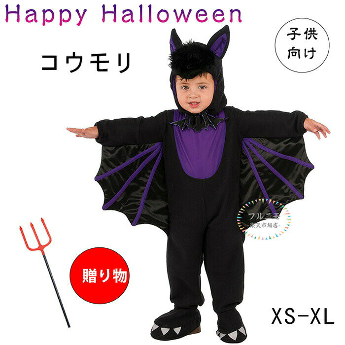 ハロウィン 仮装 コスチューム 子供 コウモリ マント 帽子付き ハロウィン衣装 子供 コスプレ こうもり衣装 カバーオール 子供 キッズ かわいい 変装 コスプレ キッズ ハロウィン 男の子 女の子 コウモリコスチューム 変身 xs-xl 子供 仮装 舞台 演出 万聖節 バーティー