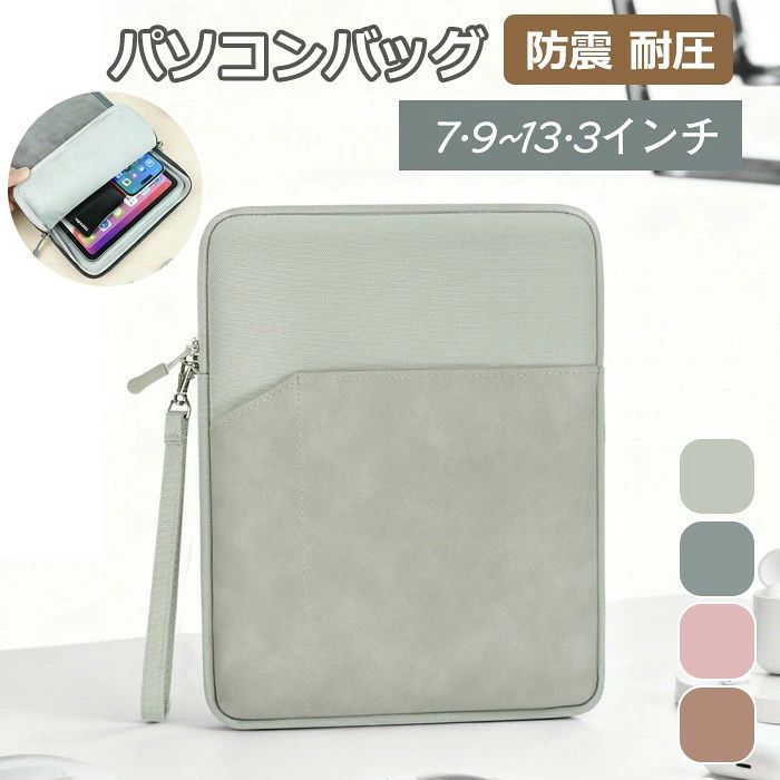 商品コード pfj-qt230 商品仕様 「さあ、どこにしまったっけ？」その探し物を、終わらせる。 この収納バッグは、タブレットを使う生活の、小さな司令部になる。メインスペースには本体を、前面や内側のポケットには、充電アダプター、絡まりやすいコード、精密なスタイラスペンをそれぞれの居場所へ。柔らかいファブリックの仕切りが、移動中のガチャガチャという音と心配を同時に消してくれる。 外側は、さりげない撥水機能を備えたマットな素材。中身の価値にふさわしい、シンプルでクールな佇まいだ。丈夫なジッパーと、手提げにも肩掛けにも対応するアタッチメント。これ一本で、デジタルデバイスとの付き合い方が、ぐっとスマートになる。所有物を管理するという、地味だが大切な習慣を、このポーチが心地よいものに変えてくれる。 サイズ 7.9-13.3インチ カラー ダークグレー/ライトグレー/ピンク/ダークブラウン 素材 ポリエステル 原産国 中国 注意事項 ※お客様のモニター環境により実物の色合いと若干お色目が異なる場合がございます。 ※商品生地、色合い、コサージュやその他装飾部品の色やデザイン等、生産時期によって、差異が生じます。そのため、同じ商品を複数点ご購入の場合、場合によって色、コサージュのデザイン等差異がでる場合がございます。ご了承ください。 ※着用・保管頂きます際には他のものとの摩擦などにより色移りや傷になる場合が 御座いますのでご注意ください。 メーカー希望小売価格はメーカーサイトに基づいて掲載しています商品コード pfj-qt230 商品仕様 「さあ、どこにしまったっけ？」その探し物を、終わらせる。 この収納バッグは、タブレットを使う生活の、小さな司令部になる。メインスペースには本体を、前面や内側のポケットには、充電アダプター、絡まりやすいコード、精密なスタイラスペンをそれぞれの居場所へ。柔らかいファブリックの仕切りが、移動中のガチャガチャという音と心配を同時に消してくれる。 外側は、さりげない撥水機能を備えたマットな素材。中身の価値にふさわしい、シンプルでクールな佇まいだ。丈夫なジッパーと、手提げにも肩掛けにも対応するアタッチメント。これ一本で、デジタルデバイスとの付き合い方が、ぐっとスマートになる。所有物を管理するという、地味だが大切な習慣を、このポーチが心地よいものに変えてくれる。 サイズ 7.9-13.3インチ カラー ダークグレー/ライトグレー/ピンク/ダークブラウン 素材 ポリエステル 原産国 中国 注意事項 ※お客様のモニター環境により実物の色合いと若干お色目が異なる場合がございます。 ※商品生地、色合い、コサージュやその他装飾部品の色やデザイン等、生産時期によって、差異が生じます。そのため、同じ商品を複数点ご購入の場合、場合によって色、コサージュのデザイン等差異がでる場合がございます。ご了承ください。 ※着用・保管頂きます際には他のものとの摩擦などにより色移りや傷になる場合が 御座いますのでご注意ください。 メーカー希望小売価格はメーカーサイトに基づいて掲載しています