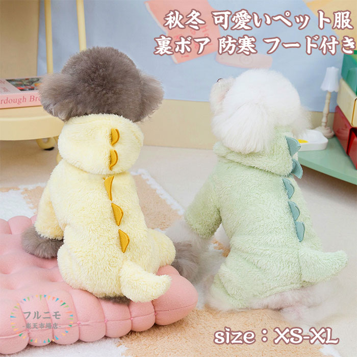 商品コード pfj-pet04 商品仕様 【お手入れ簡単です】犬の肌に優しい素材を使用しているので、安心してお使いいただけます。また、洗濯機で簡単に洗えて、手入れも簡単です。愛犬の健康を守りながら、おしゃれでかわいい犬服をお楽しみいただけます。 【サイズが多様】サイズはXS、S、M、L、XLの5サイズが用意されております。2色から選べ、愛犬のお気に入りの色を選んでいただけます。パピー　チワワ　トイプードル　柴犬　フレンチブルドッグ　ポメラニアン　ダックス　ヨーキー　パグ など子犬,小型犬,中型犬におすすめです。 【多様な用途】毎日一緒に暮らしている愛犬が、家の中でも、散歩中でも、外出中でも、このようなファッションを身につけていると、大きな注目を集めることでしょう。友人や親戚の犬を飼っている人にプレゼントしても喜ばれます。 サイズ XS-XL カラー グリーン/イエロー 素材 ポリエステル 原産国 中国 注意事項 ※お客様のモニター環境により実物の色合いと若干お色目が異なる場合がございます。 ※商品生地、色合い、コサージュやその他装飾部品の色やデザイン等、生産時期によって、差異が生じます。そのため、同じ商品を複数点ご購入の場合、場合によって色、コサージュのデザイン等差異がでる場合がございます。ご了承ください。 ※着用・保管頂きます際には他のものとの摩擦などにより色移りや傷になる場合が 御座いますのでご注意ください。 メーカー希望小売価格はメーカーサイトに基づいて掲載しています商品コード pfj-pet04 商品仕様 【お手入れ簡単です】犬の肌に優しい素材を使用しているので、安心してお使いいただけます。また、洗濯機で簡単に洗えて、手入れも簡単です。愛犬の健康を守りながら、おしゃれでかわいい犬服をお楽しみいただけます。 【サイズが多様】サイズはXS、S、M、L、XLの5サイズが用意されております。2色から選べ、愛犬のお気に入りの色を選んでいただけます。パピー　チワワ　トイプードル　柴犬　フレンチブルドッグ　ポメラニアン　ダックス　ヨーキー　パグ など子犬,小型犬,中型犬におすすめです。 【多様な用途】毎日一緒に暮らしている愛犬が、家の中でも、散歩中でも、外出中でも、このようなファッションを身につけていると、大きな注目を集めることでしょう。友人や親戚の犬を飼っている人にプレゼントしても喜ばれます。 サイズ XS-XL カラー グリーン/イエロー 素材 ポリエステル 原産国 中国 注意事項 ※お客様のモニター環境により実物の色合いと若干お色目が異なる場合がございます。 ※商品生地、色合い、コサージュやその他装飾部品の色やデザイン等、生産時期によって、差異が生じます。そのため、同じ商品を複数点ご購入の場合、場合によって色、コサージュのデザイン等差異がでる場合がございます。ご了承ください。 ※着用・保管頂きます際には他のものとの摩擦などにより色移りや傷になる場合が 御座いますのでご注意ください。 メーカー希望小売価格はメーカーサイトに基づいて掲載しています