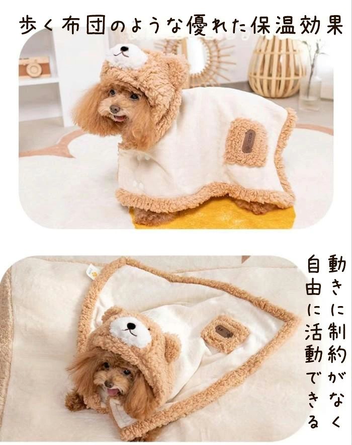 フィール08の犬 服 ポンチョ 犬の服 冬 犬用ポンチョ 着る毛布 フード付き 秋冬 暖かい マント 暖かい あったか ボア 毛布 洗える ペット おしゃれ かわいい 保温 防寒 ルームウェア 部屋着 女の子 男の子 秋冬 小型犬 中型犬 猫 チワワ プレゼント ギフト S M L｜アングル2