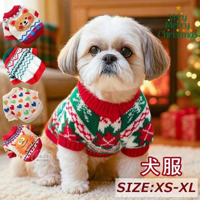 犬服 秋冬 ドッグウェア 犬 服 ニット セーター 可愛い 防寒 暖かい 伸縮性抜群 ペット用品 トップス 猫服 ユニセックス 小型犬 中型犬 簡単着脱 ツリーなりきり リラックス トナカイ ツリー インスタ映え ペット用品 秋 散歩 旅行 写真撮影 変身 クリスマス 超可愛い