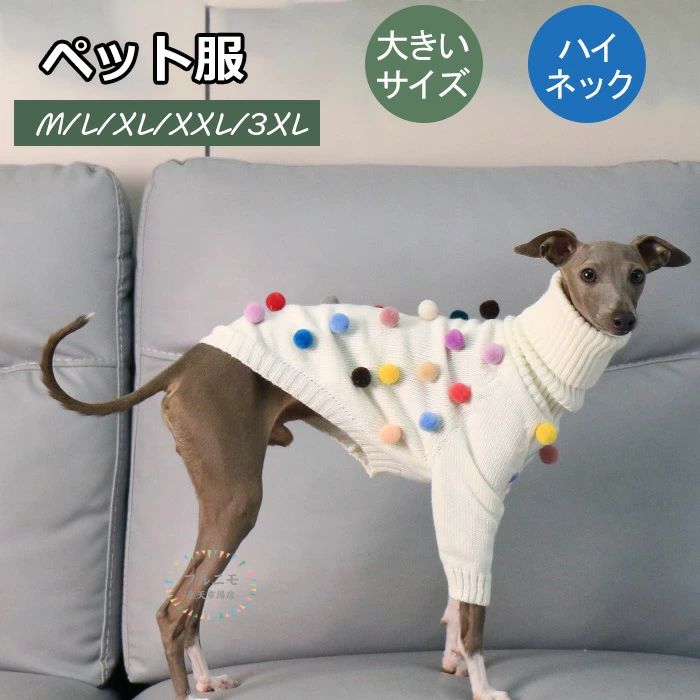 イタグレ服 犬 服 冬服 イタリアングレーハウンド ハイネック Tシャツ シンプル おしゃれ い 温かい 保温 伸縮性 冬 秋 厚手 吸湿 抗菌 防臭 ロンパース 動きやすい 伸びがいい かわいいい 面白い ウィペット服 ベドリントンテリア 大きいサイズ 丸玉 カラフル