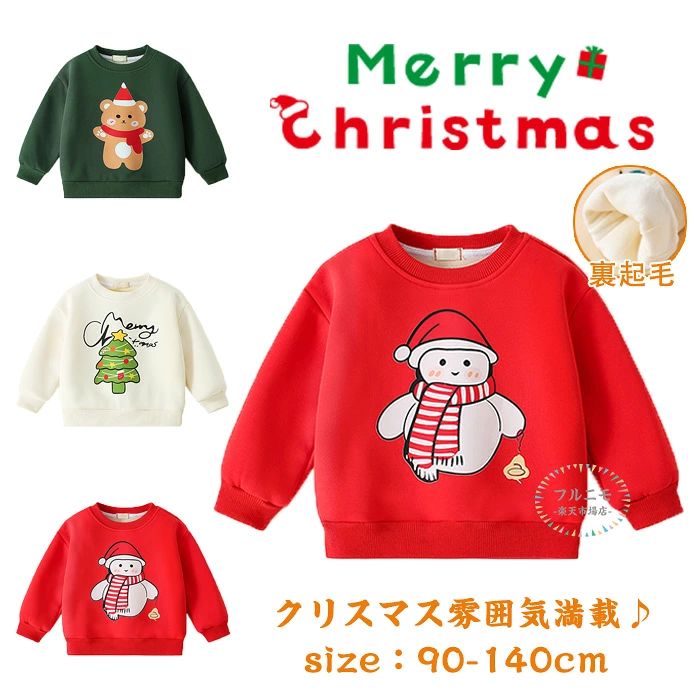 ベビー 子供服 キッズ クリスマス 衣装 裏起毛 トレーナー キッズ ベビー 男の子 女の子 トップス スウェット ポア パーカー 長袖 子供 サンタ服 サンタクロース 雪だるま カジュアル トレーナー パーカー アウターウェア ガールズ 秋 冬 春 プルオーバー かわいい 送料無料