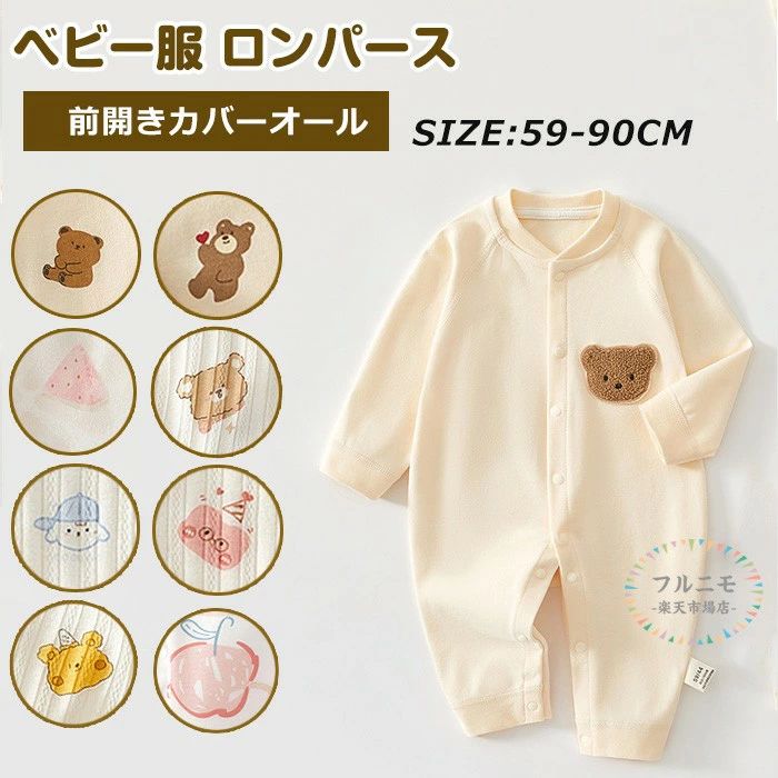 商品コード dj-pfj-kid64 商品仕様 紐は赤ちゃんのからだに合わせて結ぶことでピッタリ、動きやすく着せることができるので便利です。股の部分はスナップボタンデザインですので、通気性も優れていて、おむつ替えも簡単で済ませます。 赤ちゃんのテンションが上がる動物柄。秋のボトムの肌着として、春や夏のお部屋着としてもかわいく着てもらえます。レゼント・ギフト・贈り物‐旅行、お誕生日、クリスマス、お礼、お返し、内祝い、赤ちゃんを対象とするパーティーなど色んな場合におすすめです サイズ 59-90CM カラー 01/02/03/04/05/06/07/08/09 素材 綿 原産国 中国 注意事項 ※お客様のモニター環境により実物の色合いと若干お色目が異なる場合がございます。 ※商品生地、色合い、コサージュやその他装飾部品の色やデザイン等、生産時期によって、差異が生じます。そのため、同じ商品を複数点ご購入の場合、場合によって色、コサージュのデザイン等差異がでる場合がございます。ご了承ください。 ※着用・保管頂きます際には他のものとの摩擦などにより色移りや傷になる場合が 御座いますのでご注意ください。 メーカー希望小売価格はメーカーサイトに基づいて掲載しています商品コード dj-pfj-kid64 商品仕様 紐は赤ちゃんのからだに合わせて結ぶことでピッタリ、動きやすく着せることができるので便利です。股の部分はスナップボタンデザインですので、通気性も優れていて、おむつ替えも簡単で済ませます。 赤ちゃんのテンションが上がる動物柄。秋のボトムの肌着として、春や夏のお部屋着としてもかわいく着てもらえます。レゼント・ギフト・贈り物‐旅行、お誕生日、クリスマス、お礼、お返し、内祝い、赤ちゃんを対象とするパーティーなど色んな場合におすすめです サイズ 59-90CM カラー 01/02/03/04/05/06/07/08/09 素材 綿 原産国 中国 注意事項 ※お客様のモニター環境により実物の色合いと若干お色目が異なる場合がございます。 ※商品生地、色合い、コサージュやその他装飾部品の色やデザイン等、生産時期によって、差異が生じます。そのため、同じ商品を複数点ご購入の場合、場合によって色、コサージュのデザイン等差異がでる場合がございます。ご了承ください。 ※着用・保管頂きます際には他のものとの摩擦などにより色移りや傷になる場合が 御座いますのでご注意ください。 メーカー希望小売価格はメーカーサイトに基づいて掲載しています