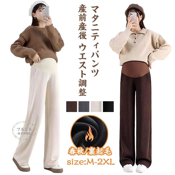 商品コード pfj-mmf08 商品仕様 メイン素材はポリエステルで、柔軟性良くて通気性いです。肌触りよくて、着心地いいし、垂れ感がいいです。 ウェスト調整：ウェストにアジャスター付きでサイズ調整可能です。妊娠初期から産後まで着用できます 着心地いい：肌触りよくて着心地いいです。またお腹の部分はリブ仕様で、しっかり伸びて、しっかり戻れて、圧迫しません。 360°綺麗なシルエット：着痩せ効果と体型カバー効果いい設計で、妊娠中も綺麗に〜 マタニティパンツ-ワイドパンツ、薄手タイプは春秋にぴったりで、裏起毛タイプは冬の暖かい防寒対策になると思います。妊娠期でも綺麗なシルエット・ サイズ 【M】参考体重：40-55kg 【L】参考体重：55-67kg 【XL】参考体重：67-82kg 【2XL】参考体重：82-100kg カラー コーヒー/ブラック/ベージュ/ダークグレー 素材 ポリエステル 原産国 中国 注意事項 ※お客様のモニター環境により実物の色合いと若干お色目が異なる場合がございます。 ※商品生地、色合い、コサージュやその他装飾部品の色やデザイン等、生産時期によって、差異が生じます。そのため、同じ商品を複数点ご購入の場合、場合によって色、コサージュのデザイン等差異がでる場合がございます。ご了承ください。 ※着用・保管頂きます際には他のものとの摩擦などにより色移りや傷になる場合が 御座いますのでご注意ください。 メーカー希望小売価格はメーカーサイトに基づいて掲載しています商品コード pfj-mmf08 商品仕様 メイン素材はポリエステルで、柔軟性良くて通気性いです。肌触りよくて、着心地いいし、垂れ感がいいです。 ウェスト調整：ウェストにアジャスター付きでサイズ調整可能です。妊娠初期から産後まで着用できます 着心地いい：肌触りよくて着心地いいです。またお腹の部分はリブ仕様で、しっかり伸びて、しっかり戻れて、圧迫しません。 360°綺麗なシルエット：着痩せ効果と体型カバー効果いい設計で、妊娠中も綺麗に〜 マタニティパンツ-ワイドパンツ、薄手タイプは春秋にぴったりで、裏起毛タイプは冬の暖かい防寒対策になると思います。妊娠期でも綺麗なシルエット・ サイズ 【M】参考体重：40-55kg 【L】参考体重：55-67kg 【XL】参考体重：67-82kg 【2XL】参考体重：82-100kg カラー コーヒー/ブラック/ベージュ/ダークグレー 素材 ポリエステル 原産国 中国 注意事項 ※お客様のモニター環境により実物の色合いと若干お色目が異なる場合がございます。 ※商品生地、色合い、コサージュやその他装飾部品の色やデザイン等、生産時期によって、差異が生じます。そのため、同じ商品を複数点ご購入の場合、場合によって色、コサージュのデザイン等差異がでる場合がございます。ご了承ください。 ※着用・保管頂きます際には他のものとの摩擦などにより色移りや傷になる場合が 御座いますのでご注意ください。 メーカー希望小売価格はメーカーサイトに基づいて掲載しています
