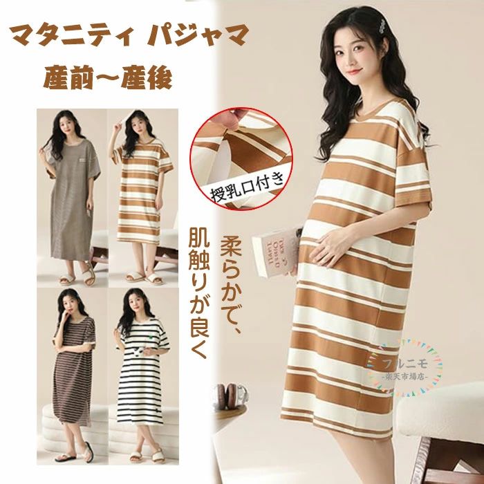 商品コード pfj-mmf06 商品仕様 「マタニティワンピース」は、授乳期の産後の生活を快適にサポートするために作られました。産前から産後までご使用いただけるこのワンピースは、授乳口が付いているため、赤ちゃんの授乳もスムーズで安心です。 授乳口や、胸元には固定パッドがついているのが便利なだけでなく、シンプルで可愛いデザインで、パジャマだけでなくルームウェアにもぴったりです。 素材は柔らかで、肌触りが良く、心地よい着用感を提供します。ワンピースなので、お腹の大きいマタニティ期にも使えます。半袖で、春 夏 秋 の季節にぴったりです。 お客様のモニター環境によってページ上の色とは多少異なる場合がございます。恐れ入りますがあらかじめご了承下さい！ サイズ M-2XL カラー 写真通り 素材 ポリエステル 原産国 中国 注意事項 ※お客様のモニター環境により実物の色合いと若干お色目が異なる場合がございます。 ※商品生地、色合い、コサージュやその他装飾部品の色やデザイン等、生産時期によって、差異が生じます。そのため、同じ商品を複数点ご購入の場合、場合によって色、コサージュのデザイン等差異がでる場合がございます。ご了承ください。 ※着用・保管頂きます際には他のものとの摩擦などにより色移りや傷になる場合が 御座いますのでご注意ください。 メーカー希望小売価格はメーカーサイトに基づいて掲載しています商品コード pfj-mmf06 商品仕様 「マタニティワンピース」は、授乳期の産後の生活を快適にサポートするために作られました。産前から産後までご使用いただけるこのワンピースは、授乳口が付いているため、赤ちゃんの授乳もスムーズで安心です。 授乳口や、胸元には固定パッドがついているのが便利なだけでなく、シンプルで可愛いデザインで、パジャマだけでなくルームウェアにもぴったりです。 素材は柔らかで、肌触りが良く、心地よい着用感を提供します。ワンピースなので、お腹の大きいマタニティ期にも使えます。半袖で、春 夏 秋 の季節にぴったりです。 お客様のモニター環境によってページ上の色とは多少異なる場合がございます。恐れ入りますがあらかじめご了承下さい！ サイズ M-2XL カラー 写真通り 素材 ポリエステル 原産国 中国 注意事項 ※お客様のモニター環境により実物の色合いと若干お色目が異なる場合がございます。 ※商品生地、色合い、コサージュやその他装飾部品の色やデザイン等、生産時期によって、差異が生じます。そのため、同じ商品を複数点ご購入の場合、場合によって色、コサージュのデザイン等差異がでる場合がございます。ご了承ください。 ※着用・保管頂きます際には他のものとの摩擦などにより色移りや傷になる場合が 御座いますのでご注意ください。 メーカー希望小売価格はメーカーサイトに基づいて掲載しています