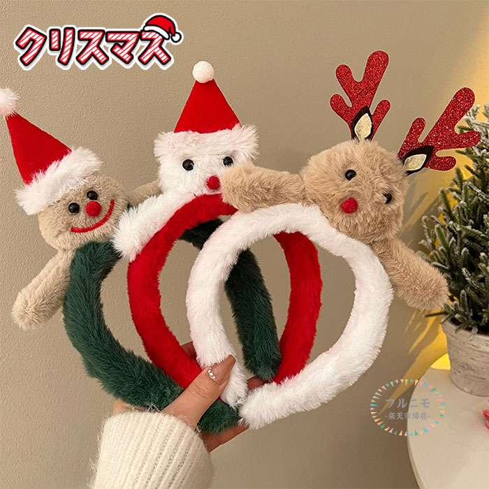 クリスマス カチューシャ 可愛い ヘアピン クリスマス飾り 髪飾り カチューシャ クリスマスカチューシャ キッズ トナカイ ヘアアクセサリー 髪飾り サンタクロース サンタ帽 雪だるま コスチューム小物 簡単 コスプレ 仮装 パーティー イベント 女の子 レディース プレゼント
