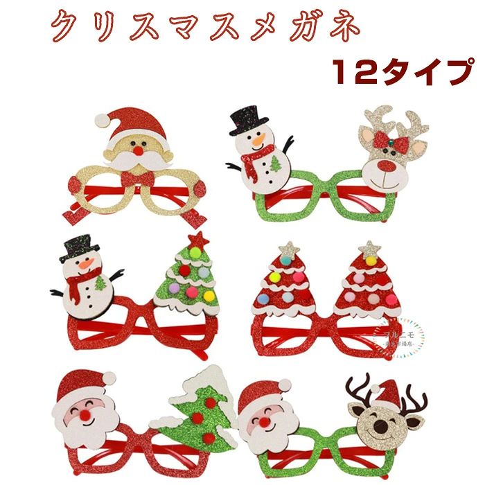 商品コード dj-pfj-fes01 商品仕様 クリスマスパーティー、コスチュームイベント、家族の集まりに最適。グラスは楽しい写真の小道具と楽しいパーティーデコレーションの両方として機能します。 耐久性のあるプラストマーから精巧に作られたこれらのフェスティバルフレームは、クリスマスツリー、トナカイ、雪だるまなどのスタイルがあり、すべてのゲストに良いペアを提供します。 クリスマスコスチュームの向上やユニークなギフトをお探しの方にも、このきらびやかなグラスはきっと会話のきっかけとなり、お気に入りのアクセサリーになるでしょう。 クリスマスをテーマにしたメガネ、きらめくスタイルで、ホリデーのお祭りにファンタジーのタッチを加えましょう。 ほとんどの頭のサイズに快適にフィットするように形成されたメガネは、休暇中に歓声を広め、写真を作成することを期待するさまざまな年齢の方に適しています。 サイズ 　写真通り カラー 01-13 素材 ポリエステル 原産国 中国 注意事項 ※お客様のモニター環境により実物の色合いと若干お色目が異なる場合がございます。 ※商品生地、色合い、コサージュやその他装飾部品の色やデザイン等、生産時期によって、差異が生じます。そのため、同じ商品を複数点ご購入の場合、場合によって色、コサージュのデザイン等差異がでる場合がございます。ご了承ください。 ※着用・保管頂きます際には他のものとの摩擦などにより色移りや傷になる場合が 御座いますのでご注意ください。 メーカー希望小売価格はメーカーサイトに基づいて掲載しています商品コード dj-pfj-fes01 商品仕様 クリスマスパーティー、コスチュームイベント、家族の集まりに最適。グラスは楽しい写真の小道具と楽しいパーティーデコレーションの両方として機能します。 耐久性のあるプラストマーから精巧に作られたこれらのフェスティバルフレームは、クリスマスツリー、トナカイ、雪だるまなどのスタイルがあり、すべてのゲストに良いペアを提供します。 クリスマスコスチュームの向上やユニークなギフトをお探しの方にも、このきらびやかなグラスはきっと会話のきっかけとなり、お気に入りのアクセサリーになるでしょう。 クリスマスをテーマにしたメガネ、きらめくスタイルで、ホリデーのお祭りにファンタジーのタッチを加えましょう。 ほとんどの頭のサイズに快適にフィットするように形成されたメガネは、休暇中に歓声を広め、写真を作成することを期待するさまざまな年齢の方に適しています。 サイズ 　写真通り カラー 01-13 素材 ポリエステル 原産国 中国 注意事項 ※お客様のモニター環境により実物の色合いと若干お色目が異なる場合がございます。 ※商品生地、色合い、コサージュやその他装飾部品の色やデザイン等、生産時期によって、差異が生じます。そのため、同じ商品を複数点ご購入の場合、場合によって色、コサージュのデザイン等差異がでる場合がございます。ご了承ください。 ※着用・保管頂きます際には他のものとの摩擦などにより色移りや傷になる場合が 御座いますのでご注意ください。 メーカー希望小売価格はメーカーサイトに基づいて掲載しています