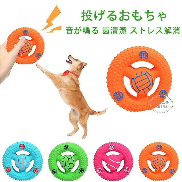 商品コード pfj-pet32 商品仕様 【犬用フリスビー・投げる噛むおもちゃ】 小型犬・中型犬に最適な犬用フリスビー。投げる遊びや引っ張り遊びで運動不足解消に役立ち、ストレス解消や知能訓練にもおすすめです。 【天然ゴム材質・安全無毒】 柔軟で弾力のあるラテックス素材を使用し、愛犬の歯や歯茎を傷つけず安心。耐摩耗性・耐久性に優れ、繰り返し使用できます。 【内蔵発声デザイン】 中に発声装置を搭載し、噛むと「ピーピー」と音が鳴ります。愛犬の興味を引きつけ、楽しく遊びながらストレス解消できます。 【歯磨き効果】 表面の凹凸デザインが歯垢を除去し、デンタルケアにも効果的。噛むことで歯と歯茎を自然に清潔に保ち、口腔ケアをサポートします。 【お手入れ簡単・多用途】 全身水洗い可能で衛生的。室内でも屋外でも使いやすく、ドッグトイとして耐久性抜群。パピーから小型犬・中型犬まで幅広く対応。 サイズ 直径約12.5cm/厚さ約3cm カラー マゼンタ/オレンジ/グリーン/ブルー 素材 ラテックス 原産国 中国 注意事項 ※お客様のモニター環境により実物の色合いと若干お色目が異なる場合がございます。 ※商品生地、色合い、コサージュやその他装飾部品の色やデザイン等、生産時期によって、差異が生じます。そのため、同じ商品を複数点ご購入の場合、場合によって色、コサージュのデザイン等差異がでる場合がございます。ご了承ください。 ※着用・保管頂きます際には他のものとの摩擦などにより色移りや傷になる場合が 御座いますのでご注意ください。 メーカー希望小売価格はメーカーサイトに基づいて掲載しています商品コード pfj-pet32 商品仕様 【犬用フリスビー・投げる噛むおもちゃ】 小型犬・中型犬に最適な犬用フリスビー。投げる遊びや引っ張り遊びで運動不足解消に役立ち、ストレス解消や知能訓練にもおすすめです。 【天然ゴム材質・安全無毒】 柔軟で弾力のあるラテックス素材を使用し、愛犬の歯や歯茎を傷つけず安心。耐摩耗性・耐久性に優れ、繰り返し使用できます。 【内蔵発声デザイン】 中に発声装置を搭載し、噛むと「ピーピー」と音が鳴ります。愛犬の興味を引きつけ、楽しく遊びながらストレス解消できます。 【歯磨き効果】 表面の凹凸デザインが歯垢を除去し、デンタルケアにも効果的。噛むことで歯と歯茎を自然に清潔に保ち、口腔ケアをサポートします。 【お手入れ簡単・多用途】 全身水洗い可能で衛生的。室内でも屋外でも使いやすく、ドッグトイとして耐久性抜群。パピーから小型犬・中型犬まで幅広く対応。 サイズ 直径約12.5cm/厚さ約3cm カラー マゼンタ/オレンジ/グリーン/ブルー 素材 ラテックス 原産国 中国 注意事項 ※お客様のモニター環境により実物の色合いと若干お色目が異なる場合がございます。 ※商品生地、色合い、コサージュやその他装飾部品の色やデザイン等、生産時期によって、差異が生じます。そのため、同じ商品を複数点ご購入の場合、場合によって色、コサージュのデザイン等差異がでる場合がございます。ご了承ください。 ※着用・保管頂きます際には他のものとの摩擦などにより色移りや傷になる場合が 御座いますのでご注意ください。 メーカー希望小売価格はメーカーサイトに基づいて掲載しています