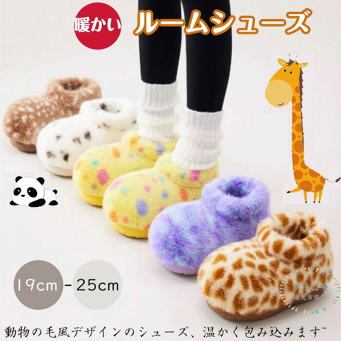 商品コード dj-pfj-xz07 商品仕様 かわいいプラッシュキリンなど型スリッパ、子供&amp;大人向け美的スリッパ、クリスマスハロウィンギフト。 キリンにインスパイアされたかわいいスリッパは、クリスマスの素敵な贈り物になります。 冬のワードローブにとても快適です。 テレビの前でリラックスしたり、クリスマスディナーを調理したりするときに、足を非常に暖かく快適に保ちます。これからの冬に最適です。 サイズ 18.5-25cm カラー パンダ/キリン/ニホンジカ/カナリア/星空 素材 人造毛 原産国 中国 注意事項 ※お客様のモニター環境により実物の色合いと若干お色目が異なる場合がございます。 ※商品生地、色合い、コサージュやその他装飾部品の色やデザイン等、生産時期によって、差異が生じます。そのため、同じ商品を複数点ご購入の場合、場合によって色、コサージュのデザイン等差異がでる場合がございます。ご了承ください。 ※着用・保管頂きます際には他のものとの摩擦などにより色移りや傷になる場合が 御座いますのでご注意ください。商品コード dj-pfj-xz07 商品仕様 かわいいプラッシュキリンなど型スリッパ、子供&amp;大人向け美的スリッパ、クリスマスハロウィンギフト。 キリンにインスパイアされたかわいいスリッパは、クリスマスの素敵な贈り物になります。 冬のワードローブにとても快適です。 テレビの前でリラックスしたり、クリスマスディナーを調理したりするときに、足を非常に暖かく快適に保ちます。これからの冬に最適です。 サイズ 18.5-25cm カラー パンダ/キリン/ニホンジカ/カナリア/星空 素材 人造毛 原産国 中国 注意事項 ※お客様のモニター環境により実物の色合いと若干お色目が異なる場合がございます。 ※商品生地、色合い、コサージュやその他装飾部品の色やデザイン等、生産時期によって、差異が生じます。そのため、同じ商品を複数点ご購入の場合、場合によって色、コサージュのデザイン等差異がでる場合がございます。ご了承ください。 ※着用・保管頂きます際には他のものとの摩擦などにより色移りや傷になる場合が 御座いますのでご注意ください。