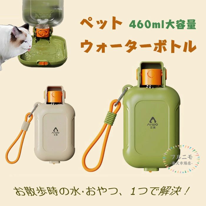 商品コード dj-pfj-qt86 商品仕様 【大容量＆フードケース付き】460mlの大容量ボトルと独立フードケースを一体化。水分補給とおやつ携帯をこれ1本で解決。お散歩・旅行・キャンプに最適な犬猫用ペット用品。 【二重ロックで防漏】シリコン密閉リング＋ロックボタンのダブルロック設計。バッグや車内に入れても水漏れしない安心仕様。外出時の必須アイテムです。 【片手操作＆広口設計】ボタンを押すだけの簡単操作。10cm広口トレーは小型犬・中型犬・猫にフィットし、ひげが濡れにくく飲みやすいデザイン。 【安心素材＆丸洗い可】食品グレードABS＋PETを採用し、耐久性が高く衛生的。パーツはすべて分解して丸洗い可能。常に清潔に保てる犬猫用ウォーターボトルです。 【軽量＆持ち運び便利】わずか210gの軽量設計、収納袋付きでアウトドアやドライブにも便利。おしゃれで機能的なペット水筒として多用途に活躍します。 サイズ 109*53*202mm カラー グリーン/ ベージュ 素材 ABS・PET・POM 原産国 中国 注意事項 ※お客様のモニター環境により実物の色合いと若干お色目が異なる場合がございます。 ※商品生地、色合い、コサージュやその他装飾部品の色やデザイン等、生産時期によって、差異が生じます。そのため、同じ商品を複数点ご購入の場合、場合によって色、コサージュのデザイン等差異がでる場合がございます。ご了承ください。 ※着用・保管頂きます際には他のものとの摩擦などにより色移りや傷になる場合が 御座いますのでご注意ください。 メーカー希望小売価格はメーカーサイトに基づいて掲載しています商品コード dj-pfj-qt86 商品仕様 【大容量＆フードケース付き】460mlの大容量ボトルと独立フードケースを一体化。水分補給とおやつ携帯をこれ1本で解決。お散歩・旅行・キャンプに最適な犬猫用ペット用品。 【二重ロックで防漏】シリコン密閉リング＋ロックボタンのダブルロック設計。バッグや車内に入れても水漏れしない安心仕様。外出時の必須アイテムです。 【片手操作＆広口設計】ボタンを押すだけの簡単操作。10cm広口トレーは小型犬・中型犬・猫にフィットし、ひげが濡れにくく飲みやすいデザイン。 【安心素材＆丸洗い可】食品グレードABS＋PETを採用し、耐久性が高く衛生的。パーツはすべて分解して丸洗い可能。常に清潔に保てる犬猫用ウォーターボトルです。 【軽量＆持ち運び便利】わずか210gの軽量設計、収納袋付きでアウトドアやドライブにも便利。おしゃれで機能的なペット水筒として多用途に活躍します。 サイズ 109*53*202mm カラー グリーン/ ベージュ 素材 ABS・PET・POM 原産国 中国 注意事項 ※お客様のモニター環境により実物の色合いと若干お色目が異なる場合がございます。 ※商品生地、色合い、コサージュやその他装飾部品の色やデザイン等、生産時期によって、差異が生じます。そのため、同じ商品を複数点ご購入の場合、場合によって色、コサージュのデザイン等差異がでる場合がございます。ご了承ください。 ※着用・保管頂きます際には他のものとの摩擦などにより色移りや傷になる場合が 御座いますのでご注意ください。 メーカー希望小売価格はメーカーサイトに基づいて掲載しています