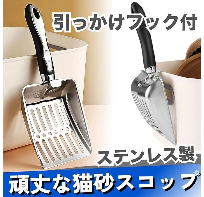 フィール08の猫砂スコップ 猫 トイレスコップ 猫砂 猫トイレ スコップ おしゃれ ネコ サイズ 作業の軽減 シャベル 砂取り 合金製 お手入れトイレスコップ 猫用 猫砂シャベル ペット用品 トイレ用品 ネコトイレ 掃除 滑り止め ステンレス 頑丈 幅広 大きい シャベル｜アングル2