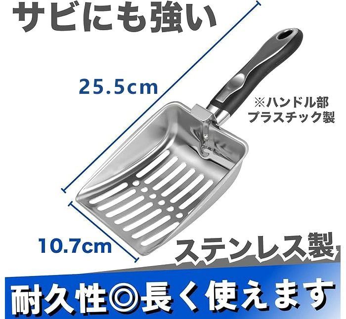 フィール08の猫砂スコップ 猫 トイレスコップ 猫砂 猫トイレ スコップ おしゃれ ネコ サイズ 作業の軽減 シャベル 砂取り 合金製 お手入れトイレスコップ 猫用 猫砂シャベル ペット用品 トイレ用品 ネコトイレ 掃除 滑り止め ステンレス 頑丈 幅広 大きい シャベル｜アングル3