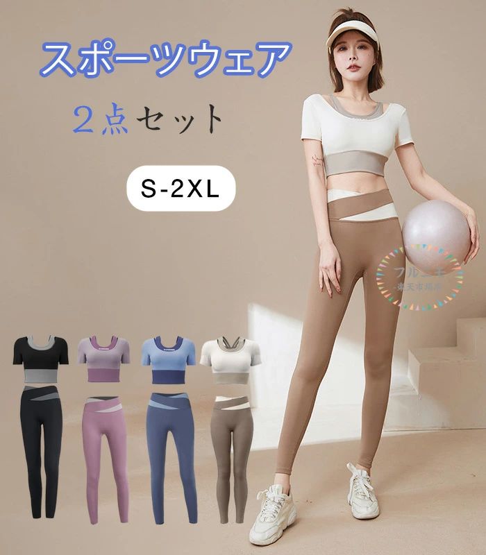 ヨガウェア 上下セット 2点セット レディース 揺れない 可愛い 体型カバー ヨガパ...