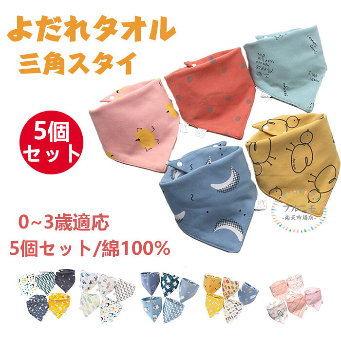ベビー スタイ ビブ 赤ちゃん よだれかけ ベビーエプロン 女の子 男の子 三角スタ...