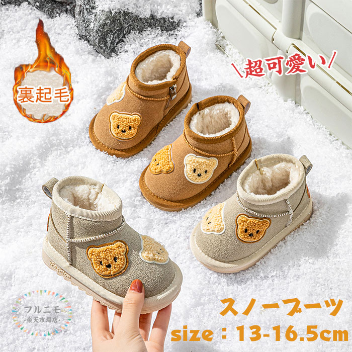 キッズ ブーツ 女の子 ショート 男の子 赤ちゃん スノーブーツ 暖かい 裏起毛 ファ...