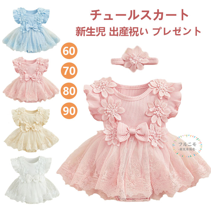 チュール ワンピース キッズ 半袖 キッズドレス ベビードレス セレモニードレス チュールワンピース 赤ちゃん レース ドレス 女の子 ベビー用ドレス 新生児 ベビー服 子供 花 刺繍 チュールスカート 子供服 フォーマル ドレス 新生児 出産祝い プレゼント 結婚式 お食い初め