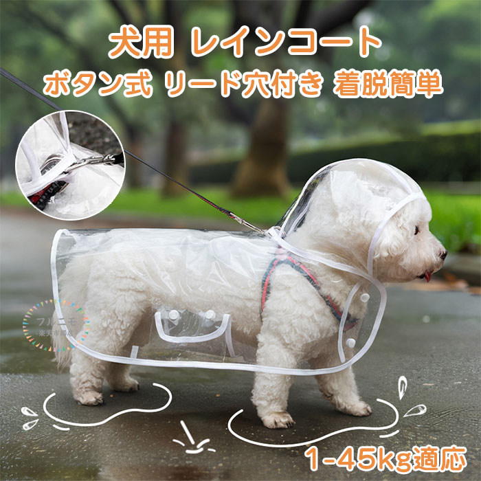 商品コード pfj-pet21 商品仕様 【防水優れ 便利】防水ポリエステル材料を採用し、表地は撥水加工する 、雨の日に愛犬が濡れないんです。硬さと柔軟性が中ぐらいで、耐久性があり、お出かけ時愛犬のストレスを軽減します。 【着脱簡単】前ボタンのマントタイプのレインコートは着脱簡単です。出かける前に簡単にさっと着せることができます。 【視界良好】透明ので愛犬が前方の状況を明確に見え、安全に歩行できます。 【細かいデザイン】首の部分にはリードを通す穴があります。また、ウエスト部分にはダブルスナップボタンが付いており、しっかりと固定できで、胸周りも調整できます。下部が広く開いているため、排泄の際に邪魔になりません。 【場面 適応犬種】お散歩、お出掛け、プレゼント、雨の日、梅雨、雪の日など、色々場合で使いやすいです。子犬 小型犬 中型犬 チワワ ミニチュアダックス ダックスフンド トイプードル 柴犬。 サイズ S-8XL カラー ホワイト/イエロー 素材 ポリエステル 原産国 中国 注意事項 ※お客様のモニター環境により実物の色合いと若干お色目が異なる場合がございます。 ※商品生地、色合い、コサージュやその他装飾部品の色やデザイン等、生産時期によって、差異が生じます。そのため、同じ商品を複数点ご購入の場合、場合によって色、コサージュのデザイン等差異がでる場合がございます。ご了承ください。 ※着用・保管頂きます際には他のものとの摩擦などにより色移りや傷になる場合が 御座いますのでご注意ください。商品コード pfj-pet21 商品仕様 【防水優れ 便利】防水ポリエステル材料を採用し、表地は撥水加工する 、雨の日に愛犬が濡れないんです。硬さと柔軟性が中ぐらいで、耐久性があり、お出かけ時愛犬のストレスを軽減します。 【着脱簡単】前ボタンのマントタイプのレインコートは着脱簡単です。出かける前に簡単にさっと着せることができます。 【視界良好】透明ので愛犬が前方の状況を明確に見え、安全に歩行できます。 【細かいデザイン】首の部分にはリードを通す穴があります。また、ウエスト部分にはダブルスナップボタンが付いており、しっかりと固定できで、胸周りも調整できます。下部が広く開いているため、排泄の際に邪魔になりません。 【場面 適応犬種】お散歩、お出掛け、プレゼント、雨の日、梅雨、雪の日など、色々場合で使いやすいです。子犬 小型犬 中型犬 チワワ ミニチュアダックス ダックスフンド トイプードル 柴犬。 サイズ S-8XL カラー ホワイト/イエロー 素材 ポリエステル 原産国 中国 注意事項 ※お客様のモニター環境により実物の色合いと若干お色目が異なる場合がございます。 ※商品生地、色合い、コサージュやその他装飾部品の色やデザイン等、生産時期によって、差異が生じます。そのため、同じ商品を複数点ご購入の場合、場合によって色、コサージュのデザイン等差異がでる場合がございます。ご了承ください。 ※着用・保管頂きます際には他のものとの摩擦などにより色移りや傷になる場合が 御座いますのでご注意ください。