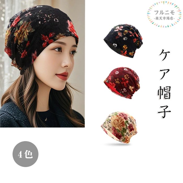ケア帽子 医療用帽子 ターバン外出用 抗がん剤 防風 防塵 通気 かわいい おしゃれ ...