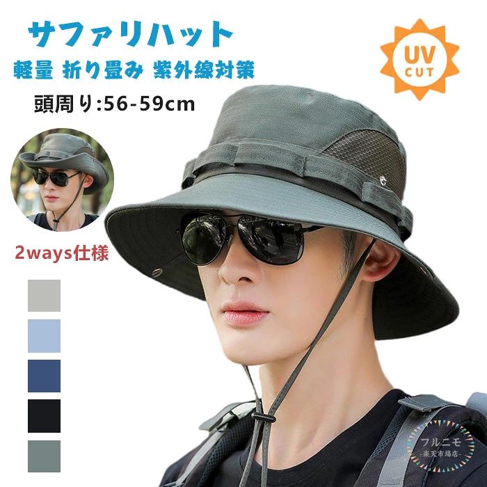 サファリハット メンズ レディース 帽子 春 夏用 洗える ハット 折りたたみ 帽子 軽量 紫外線対策 日焼け防止 uv カット キャップ 登山 釣り バケット つば広 UVカット あご紐 日除け 洗える帽子 アドベンチャーハット ツバ広帽 キャンプ アウトドア 釣り 登山 日除け