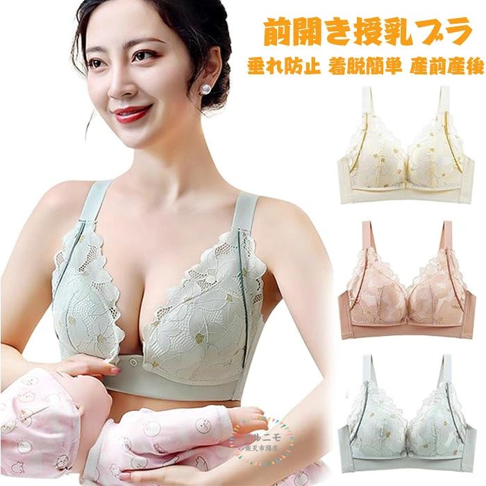 授乳ブラ マタニティブラ 垂れ防止 授乳 前開きブラジャー ナイトブラ ノンワイヤー 垂れ防止 脇高設計 授乳ブラジャー 授乳ブラ 大きいサイズ 可愛い 前開きブラ 着脱簡単 産前産後兼用 マタニティ 妊娠 育乳 妊婦 インナー 授乳 レース サイズ調整可能