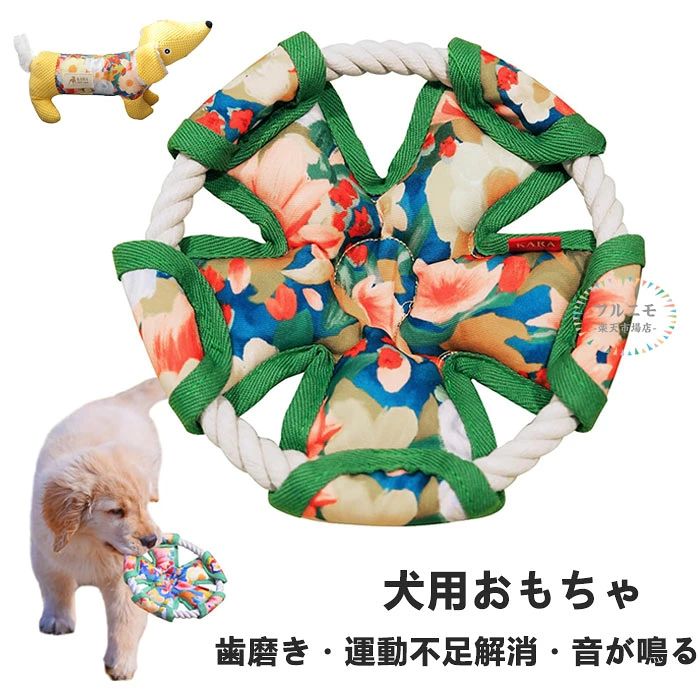 商品コード pfj-pet30 商品仕様 【音が鳴る楽しいフリスビー】音が出るおもちゃは、噛むすると「ピッ」と音が鳴る設計で、ワンちゃんの好奇心を刺激します。音が出ることで遊びの楽しさが倍増し、飽きずに長く遊べます。特に一人遊びが苦手なワンちゃんにもおすすめで、音の反応を楽しみながら夢中になれます。飛ばしてキャッチする遊びはもちろん、飼い主さんとのコミュニケーションツールとしても最適です。運動しながら楽しくストレス発散できます。 【丈夫で歯磨き効果も】フリスビーの周囲には棉麻ロープが巻かれており、噛むことでワンちゃんの歯を自然にケアする効果があります。遊びながら歯の汚れを落とし、歯茎のマッサージにもなり、口腔の健康維持をサポートします。また、耐久性の高い素材を使用しており、噛み癖のあるワンちゃんでも簡単に壊れにくい設計です。楽しく噛みながらデンタルケアができるので、お口の健康を気にする飼い主さんにぴったりのおもちゃです。 【室内外で楽しく運動】このおもちゃは布製で軽量なため、室内でも安全に遊べます。硬い素材ではないので、愛犬の口腔を傷つける心配がなく、雨の日でもお家の中で楽しく運動不足を解消できます。屋外では遠くまで投げやすく、ワンちゃんが走って追いかけることで、自然に体を動かす機会を増やせます。特に運動不足になりがちなワンちゃんや、エネルギーが有り余っているワンちゃんにおすすめです。 【小型から大型犬まで対応】犬用おもちゃは非常に用途が広く、あらゆるサイズの犬が楽しめます。小型犬には軽くて噛みやすく、大型犬には強くて耐久性があり、多くの犬種に適しています。また、柔らかい布素材で作られているため、噛むときに圧力がかかりにくく、歯や顎に優しいです。多頭飼いのご家庭でも、みんなで一緒に遊べるおもちゃです。 【愛犬への良いのプレゼント】「遊び」「運動」「知育」「デンタルケア」の4つの要素を兼ね備えた多機能おもちゃです。ワンちゃんの健康維持やストレス発散、飼い主さんとの絆を深めるのにも役立ちます。愛犬と遊びながら健康をサポートしてくれる、誕生日や記念日のプレゼントに特別なギフトです。 サイズ / カラー フリスビー/子犬さん 素材 棉麻 原産国 中国 注意事項 ※お客様のモニター環境により実物の色合いと若干お色目が異なる場合がございます。 ※商品生地、色合い、コサージュやその他装飾部品の色やデザイン等、生産時期によって、差異が生じます。そのため、同じ商品を複数点ご購入の場合、場合によって色、コサージュのデザイン等差異がでる場合がございます。ご了承ください。 ※着用・保管頂きます際には他のものとの摩擦などにより色移りや傷になる場合が 御座いますのでご注意ください。商品コード pfj-pet30 商品仕様 【音が鳴る楽しいフリスビー】音が出るおもちゃは、噛むすると「ピッ」と音が鳴る設計で、ワンちゃんの好奇心を刺激します。音が出ることで遊びの楽しさが倍増し、飽きずに長く遊べます。特に一人遊びが苦手なワンちゃんにもおすすめで、音の反応を楽しみながら夢中になれます。飛ばしてキャッチする遊びはもちろん、飼い主さんとのコミュニケーションツールとしても最適です。運動しながら楽しくストレス発散できます。 【丈夫で歯磨き効果も】フリスビーの周囲には棉麻ロープが巻かれており、噛むことでワンちゃんの歯を自然にケアする効果があります。遊びながら歯の汚れを落とし、歯茎のマッサージにもなり、口腔の健康維持をサポートします。また、耐久性の高い素材を使用しており、噛み癖のあるワンちゃんでも簡単に壊れにくい設計です。楽しく噛みながらデンタルケアができるので、お口の健康を気にする飼い主さんにぴったりのおもちゃです。 【室内外で楽しく運動】このおもちゃは布製で軽量なため、室内でも安全に遊べます。硬い素材ではないので、愛犬の口腔を傷つける心配がなく、雨の日でもお家の中で楽しく運動不足を解消できます。屋外では遠くまで投げやすく、ワンちゃんが走って追いかけることで、自然に体を動かす機会を増やせます。特に運動不足になりがちなワンちゃんや、エネルギーが有り余っているワンちゃんにおすすめです。 【小型から大型犬まで対応】犬用おもちゃは非常に用途が広く、あらゆるサイズの犬が楽しめます。小型犬には軽くて噛みやすく、大型犬には強くて耐久性があり、多くの犬種に適しています。また、柔らかい布素材で作られているため、噛むときに圧力がかかりにくく、歯や顎に優しいです。多頭飼いのご家庭でも、みんなで一緒に遊べるおもちゃです。 【愛犬への良いのプレゼント】「遊び」「運動」「知育」「デンタルケア」の4つの要素を兼ね備えた多機能おもちゃです。ワンちゃんの健康維持やストレス発散、飼い主さんとの絆を深めるのにも役立ちます。愛犬と遊びながら健康をサポートしてくれる、誕生日や記念日のプレゼントに特別なギフトです。 サイズ / カラー フリスビー/子犬さん 素材 棉麻 原産国 中国 注意事項 ※お客様のモニター環境により実物の色合いと若干お色目が異なる場合がございます。 ※商品生地、色合い、コサージュやその他装飾部品の色やデザイン等、生産時期によって、差異が生じます。そのため、同じ商品を複数点ご購入の場合、場合によって色、コサージュのデザイン等差異がでる場合がございます。ご了承ください。 ※着用・保管頂きます際には他のものとの摩擦などにより色移りや傷になる場合が 御座いますのでご注意ください。