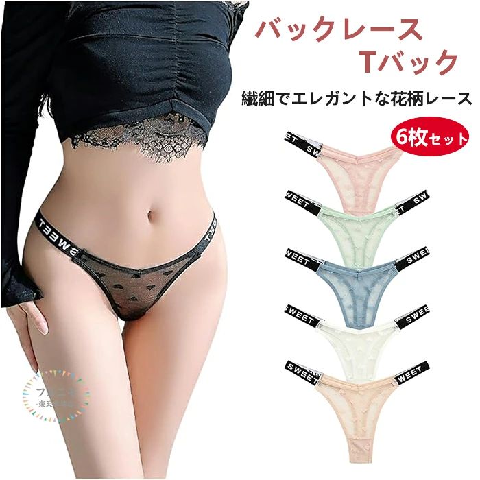 商品コード pfj-lady106 商品仕様 【デザイン】高級感あるストレッチレースを使用した、タンガタイプ総レースTバックショーツ。ヒップのラインを綺麗にひろってくれるから、自然体なドレスアップが叶いそう。 「ストレッチ抜群」伸縮性があるのでヒップにやさしくフィットして、長時間履いても不快感を感じなく、抜群の履き心地に！ さまざまのアウターに合わせやすい。 「着用感」ベーシックなカラーで上下揃えやすく、伸縮素材なので着心地もラク・お尻が綺麗に見えるカッティングで、アウターにも響きにくい！伸縮性が高くやわらかな肌触りが特・のナイロンを使用。長く身に着ける物だから、ノーストレスな着心地を目指しました。 「特徴」繊細でエレガントな花柄レースのレディースショーツ。柔らかストレッチレースで履き心地が良く快適・。Tバックなので、ボトムスのラインも気にならず着用していただけます。アウターに響きにくくスキニーパンツやタイトスカートなどの着用時にもオススメです。セクシーランジェリーやセクシーパジャマ、セクシールームウェア、セクシーベビードールなどとの組み合わせでもいい、セクシーな下着。 サイズ S/M/L カラー ブラック/ホワイト/肌色/グリーン/ブルー/ピンク 素材 ポリエステル 原産国 中国 注意事項 ※お客様のモニター環境により実物の色合いと若干お色目が異なる場合がございます。 ※商品生地、色合い、コサージュやその他装飾部品の色やデザイン等、生産時期によって、差異が生じます。そのため、同じ商品を複数点ご購入の場合、場合によって色、コサージュのデザイン等差異がでる場合がございます。ご了承ください。 ※着用・保管頂きます際には他のものとの摩擦などにより色移りや傷になる場合が 御座いますのでご注意ください。 メーカー希望小売価格はメーカーサイトに基づいて掲載しています商品コード pfj-lady106 商品仕様 【デザイン】高級感あるストレッチレースを使用した、タンガタイプ総レースTバックショーツ。ヒップのラインを綺麗にひろってくれるから、自然体なドレスアップが叶いそう。 「ストレッチ抜群」伸縮性があるのでヒップにやさしくフィットして、長時間履いても不快感を感じなく、抜群の履き心地に！ さまざまのアウターに合わせやすい。 「着用感」ベーシックなカラーで上下揃えやすく、伸縮素材なので着心地もラク・お尻が綺麗に見えるカッティングで、アウターにも響きにくい！伸縮性が高くやわらかな肌触りが特・のナイロンを使用。長く身に着ける物だから、ノーストレスな着心地を目指しました。 「特徴」繊細でエレガントな花柄レースのレディースショーツ。柔らかストレッチレースで履き心地が良く快適・。Tバックなので、ボトムスのラインも気にならず着用していただけます。アウターに響きにくくスキニーパンツやタイトスカートなどの着用時にもオススメです。セクシーランジェリーやセクシーパジャマ、セクシールームウェア、セクシーベビードールなどとの組み合わせでもいい、セクシーな下着。 サイズ S/M/L カラー ブラック/ホワイト/肌色/グリーン/ブルー/ピンク 素材 ポリエステル 原産国 中国 注意事項 ※お客様のモニター環境により実物の色合いと若干お色目が異なる場合がございます。 ※商品生地、色合い、コサージュやその他装飾部品の色やデザイン等、生産時期によって、差異が生じます。そのため、同じ商品を複数点ご購入の場合、場合によって色、コサージュのデザイン等差異がでる場合がございます。ご了承ください。 ※着用・保管頂きます際には他のものとの摩擦などにより色移りや傷になる場合が 御座いますのでご注意ください。 メーカー希望小売価格はメーカーサイトに基づいて掲載しています