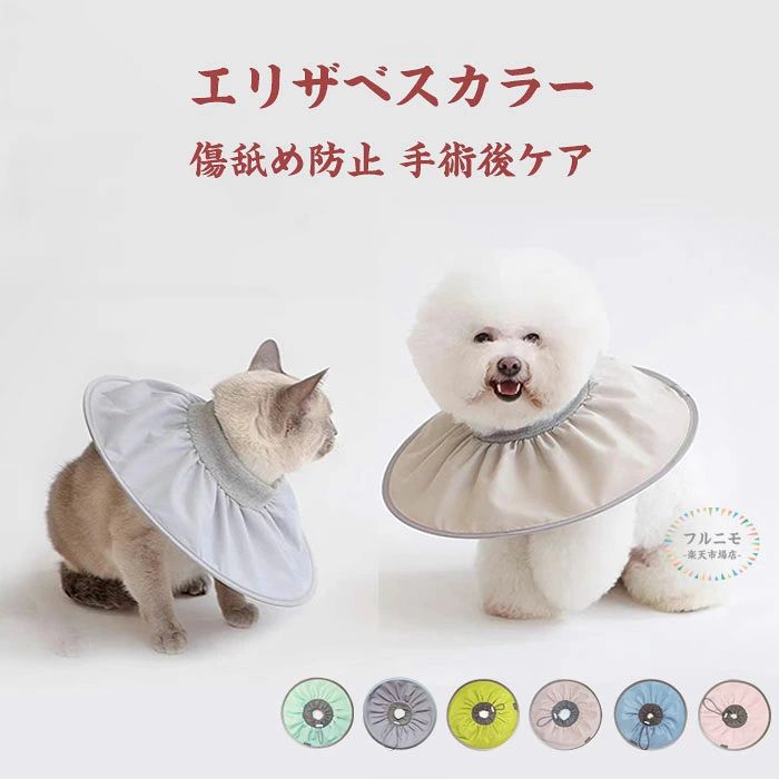 エリザベスカラー ペット 犬 猫 術後 ソフト 持ち運び 撥水 折りたたみ ストレスフリー 防水 エリザベスカラー 軽量 傷保護 傷舐め防止 折り畳み 去勢 介護用品 手術 怪我 ケガ 旅行 収納 柔らか 視界クリア コンパクト アジャスター サイズ調整 介護 ペット用品 送料無料