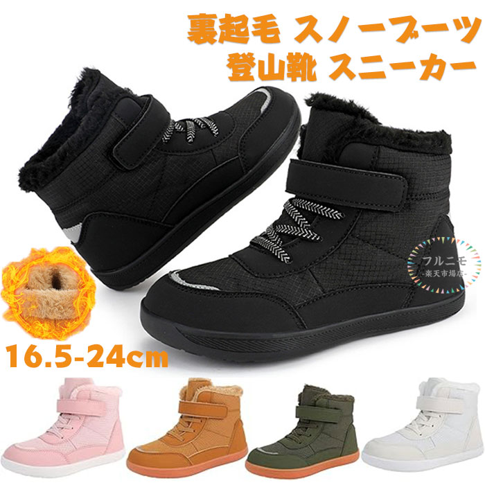 裏起毛 スノーブーツ キッズ 子供 防寒靴 冬用ブーツ スノーシューズ 防水 防滑 暖...