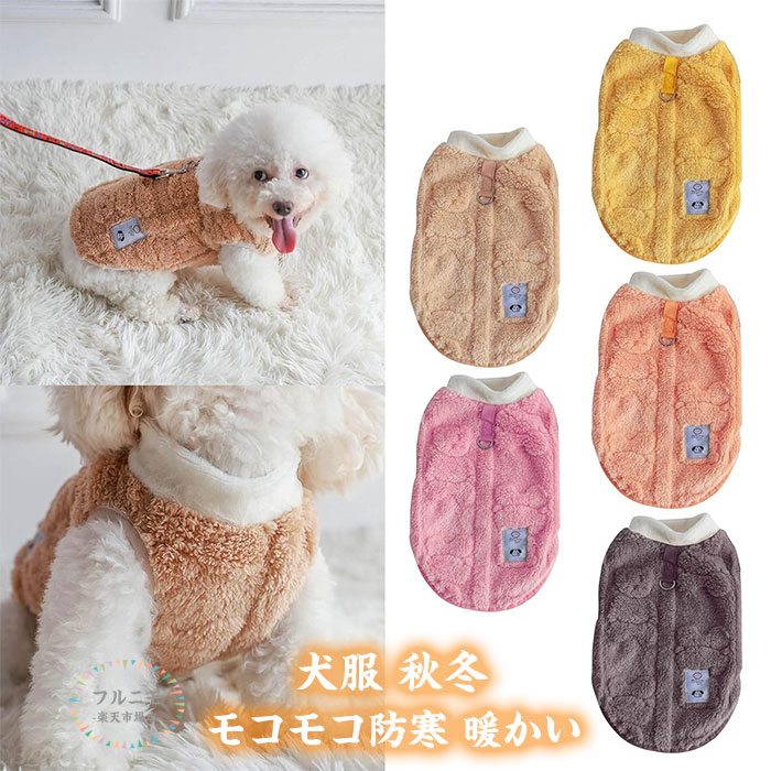 商品コード pfj-pet16 商品仕様 材質：ドッグウェアは秋冬に対応する防寒服です。ペット服綿製・ポリエステル 弾力性、お散歩、お出かけなどに大活躍し、春、夏、秋、冬に適しています。薄手のコットン生地を使用しているので一年中着れちゃいます。 保温防寒：犬ちゃんの体をすっぽり包み込んで，抱っこされているような安心感を与えます。秋や冬に屋外歩行のソフトで快適，ここちがよい。寒い冬でも,これで寒さ対策。 快適な着心地：裏地とてもソフトで快適な生地で、着心地も良く、着せやすいです。触り良く、伸縮性と通気性あって、寒い季節にも手軽に防寒できるのでとにかく使いやすいです。デザインも簡単で着やすく脱ぎやすくて愛犬が快適に着られます。ワンちゃん、猫ちゃんペット用のかわいいパーカーです。 シプルなデザイン、着せやすいものとなります。ウエア初心者から上級者まで大活躍のアイテム。汚れても洗えます、元気なワンちゃんにも安心です。 毎日一緒に生活する愛犬が自宅でも散歩中でも、外出先でもこんなオシャレな服を着せると、注目を浴びるアイテムに間違いなし。お友達や親族にワンちゃん を飼っている方へのプレゼントとしてもとっても喜ばれます。 サイズ XS-2XL カラー コーヒー/ピンク/ブラウン/ライトピンク/イエロー/ブルー 素材 ポリエステル 原産国 中国 注意事項 ※お客様のモニター環境により実物の色合いと若干お色目が異なる場合がございます。 ※商品生地、色合い、コサージュやその他装飾部品の色やデザイン等、生産時期によって、差異が生じます。そのため、同じ商品を複数点ご購入の場合、場合によって色、コサージュのデザイン等差異がでる場合がございます。ご了承ください。 ※着用・保管頂きます際には他のものとの摩擦などにより色移りや傷になる場合が 御座いますのでご注意ください。 メーカー希望小売価格はメーカーサイトに基づいて掲載しています商品コード pfj-pet16 商品仕様 材質：ドッグウェアは秋冬に対応する防寒服です。ペット服綿製・ポリエステル 弾力性、お散歩、お出かけなどに大活躍し、春、夏、秋、冬に適しています。薄手のコットン生地を使用しているので一年中着れちゃいます。 保温防寒：犬ちゃんの体をすっぽり包み込んで，抱っこされているような安心感を与えます。秋や冬に屋外歩行のソフトで快適，ここちがよい。寒い冬でも,これで寒さ対策。 快適な着心地：裏地とてもソフトで快適な生地で、着心地も良く、着せやすいです。触り良く、伸縮性と通気性あって、寒い季節にも手軽に防寒できるのでとにかく使いやすいです。デザインも簡単で着やすく脱ぎやすくて愛犬が快適に着られます。ワンちゃん、猫ちゃんペット用のかわいいパーカーです。 シプルなデザイン、着せやすいものとなります。ウエア初心者から上級者まで大活躍のアイテム。汚れても洗えます、元気なワンちゃんにも安心です。 毎日一緒に生活する愛犬が自宅でも散歩中でも、外出先でもこんなオシャレな服を着せると、注目を浴びるアイテムに間違いなし。お友達や親族にワンちゃん を飼っている方へのプレゼントとしてもとっても喜ばれます。 サイズ XS-2XL カラー コーヒー/ピンク/ブラウン/ライトピンク/イエロー/ブルー 素材 ポリエステル 原産国 中国 注意事項 ※お客様のモニター環境により実物の色合いと若干お色目が異なる場合がございます。 ※商品生地、色合い、コサージュやその他装飾部品の色やデザイン等、生産時期によって、差異が生じます。そのため、同じ商品を複数点ご購入の場合、場合によって色、コサージュのデザイン等差異がでる場合がございます。ご了承ください。 ※着用・保管頂きます際には他のものとの摩擦などにより色移りや傷になる場合が 御座いますのでご注意ください。 メーカー希望小売価格はメーカーサイトに基づいて掲載しています