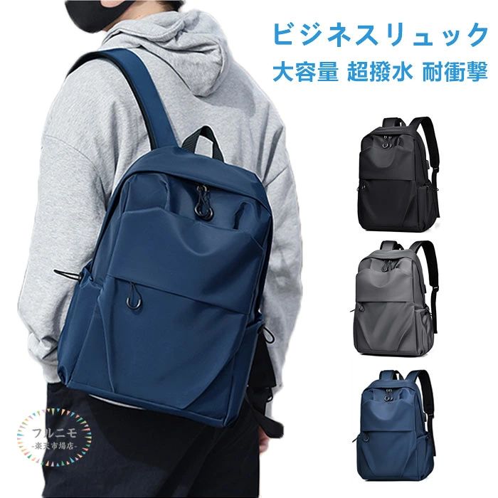 商品コード pfj-qt117 商品仕様 【人気リュック&amp;ファスナー up！】アウトドア、アーバン、ビジネス、ファッションの要素を融合させた新登場のリュック。 このリュックは、今年大人気のデザインを採用し、リュック全体の韓国感を高めるだけでなく、機能性を求めるお客様の声にも応え、登場するやいなや大人気となった。ファスナーは従来の純金属ファスナーに加え、金属+高品質ナイロンロープに改良され、より耐久性が高く、傷付きにくいようになった。 【高品質材料＆優れた防水性能】高品質のポリエステルオックスフォード生地を採用し、優れた撥水性を持ち、表面に水玉を形成することができ、内部にあまり浸透することがなく、にわかな雨もスマホやタブレットなどの電子機器を雨から守ることができます。耐摩耗性が高く、引き裂きに強く長持ちできます。 【約20L大容量&amp;USB充電ポート】リュックサイズ:45cm*30cm*16cm 容量:約20L。独立したパソコンポケットがあり、15.6インチのノートパソコンと 11インチのiPadを完全に収納できます。A4サイズ、PC、教科書、傘、衣類、飲み物、お弁当、重い荷物を入れても安心感あり。通学や通勤や旅行や出張などにおすすめです。※バックパックの側面にUSB充電ポートあり、お手元のスマトホンを充電できます、気楽に片手で携帯電話が使えます。 【超軽量500G&amp;背負い心地】このリュック本体はわずか約500gで、気にならない超軽量タイプです。一般的なりんご2個分とほぼ同じ重さです。リュック本体の重さを軽量化することで身体への負担を軽減させます。これだけでなく、ショルダーベルトの太さが適切で、クッション性のある通気メッシュ素材を採用し、両肩の負担を軽減し、気楽に体に背負うことができます。 【大活躍】メンズ、レディース年齢を問わず使用できるシンプルなデザインと機能性が揃ったリュックです。通勤、通学、旅行、修学旅行、遠足、登山、自転車、お出掛け、アウトドア、プレゼント、防災用、日常生活など普段使いに最適です・軽い1-2泊出張にも使えます。毎日持ち歩くバッグとして優秀です! プレゼント、防災用、日常生活にもおすすめです。何がご不明なところがございましたら、ご遠慮なく弊社までご連絡ください。 サイズ 45*30*15cm カラー ブラック/グレー/ブルー 素材 ポリエステル 原産国 中国 注意事項 ※お客様のモニター環境により実物の色合いと若干お色目が異なる場合がございます。 ※商品生地、色合い、コサージュやその他装飾部品の色やデザイン等、生産時期によって、差異が生じます。そのため、同じ商品を複数点ご購入の場合、場合によって色、コサージュのデザイン等差異がでる場合がございます。ご了承ください。 ※着用・保管頂きます際には他のものとの摩擦などにより色移りや傷になる場合が 御座いますのでご注意ください。商品コード pfj-qt117 商品仕様 【人気リュック&amp;ファスナー up！】アウトドア、アーバン、ビジネス、ファッションの要素を融合させた新登場のリュック。 このリュックは、今年大人気のデザインを採用し、リュック全体の韓国感を高めるだけでなく、機能性を求めるお客様の声にも応え、登場するやいなや大人気となった。ファスナーは従来の純金属ファスナーに加え、金属+高品質ナイロンロープに改良され、より耐久性が高く、傷付きにくいようになった。 【高品質材料＆優れた防水性能】高品質のポリエステルオックスフォード生地を採用し、優れた撥水性を持ち、表面に水玉を形成することができ、内部にあまり浸透することがなく、にわかな雨もスマホやタブレットなどの電子機器を雨から守ることができます。耐摩耗性が高く、引き裂きに強く長持ちできます。 【約20L大容量&amp;USB充電ポート】リュックサイズ:45cm*30cm*16cm 容量:約20L。独立したパソコンポケットがあり、15.6インチのノートパソコンと 11インチのiPadを完全に収納できます。A4サイズ、PC、教科書、傘、衣類、飲み物、お弁当、重い荷物を入れても安心感あり。通学や通勤や旅行や出張などにおすすめです。※バックパックの側面にUSB充電ポートあり、お手元のスマトホンを充電できます、気楽に片手で携帯電話が使えます。 【超軽量500G&amp;背負い心地】このリュック本体はわずか約500gで、気にならない超軽量タイプです。一般的なりんご2個分とほぼ同じ重さです。リュック本体の重さを軽量化することで身体への負担を軽減させます。これだけでなく、ショルダーベルトの太さが適切で、クッション性のある通気メッシュ素材を採用し、両肩の負担を軽減し、気楽に体に背負うことができます。 【大活躍】メンズ、レディース年齢を問わず使用できるシンプルなデザインと機能性が揃ったリュックです。通勤、通学、旅行、修学旅行、遠足、登山、自転車、お出掛け、アウトドア、プレゼント、防災用、日常生活など普段使いに最適です・軽い1-2泊出張にも使えます。毎日持ち歩くバッグとして優秀です! プレゼント、防災用、日常生活にもおすすめです。何がご不明なところがございましたら、ご遠慮なく弊社までご連絡ください。 サイズ 45*30*15cm カラー ブラック/グレー/ブルー 素材 ポリエステル 原産国 中国 注意事項 ※お客様のモニター環境により実物の色合いと若干お色目が異なる場合がございます。 ※商品生地、色合い、コサージュやその他装飾部品の色やデザイン等、生産時期によって、差異が生じます。そのため、同じ商品を複数点ご購入の場合、場合によって色、コサージュのデザイン等差異がでる場合がございます。ご了承ください。 ※着用・保管頂きます際には他のものとの摩擦などにより色移りや傷になる場合が 御座いますのでご注意ください。