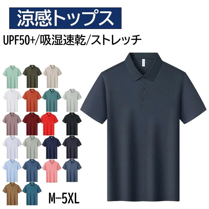 ポロシャツ 冷感 メンズ 半袖 ポロ Tシャツ メンズポロシャツ 凉しい 接触冷感 ひんやり 吸汗速乾 半袖シャツ UVカット トップス 無地 春 夏 おしゃれ 襟付き ビジネス カジュアル ゴルフ スポーツ 30代 40代 50代 半袖ポロシャツ ストレッチ 冷感 ポロシャツ 父の日 ギフト feel08-10048850 フィール08 パッケージ画像
