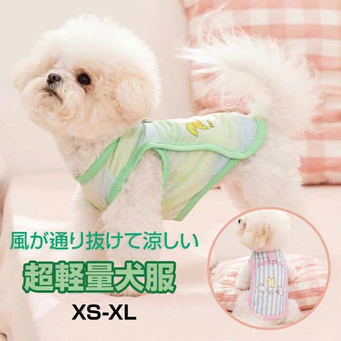 商品コード pfj-pet73 商品仕様 【愛犬の夏を快適に！風が通り抜ける超軽量メッシュ犬服】 暑い季節のお散歩や室内の防暑に最適な、機能性とデザイン性を兼ね備えた超軽量ドッグウェアです。 抜群の通気性＆スピード速乾 全身に細かなメッシュ穴が開いており、風がスッと通り抜けるので涼しさをキープ。汗をかいたり濡れたりしてもすぐに乾くので、いつもサラサラで快適な着心地です。 直射日光＆地面の照り返しから守る 夏の強い直射日光や、アスファルトからの厳しい照り返しから愛犬のデリケートな肌を守り、熱中症リスクを効果的に低減します。 ハーネス不要！背中Dリング付き 背中部分に頑丈なDリングが付いているため、別途ハーネスを用意しなくても、リードを繋ぐだけでそのままお散歩へ出かけられます。 選べる可愛い2デザイン 爽やかな「ブルーストライプ（くまデザイン）」 夏らしい「グリーン＆イエローグラデーション（ヤシの木デザイン）」 サイズ XS-XL カラー グリーン/ピンク 素材 ポリエステル 原産国 中国 注意事項 ※お客様のモニター環境により実物の色合いと若干お色目が異なる場合がございます。 ※商品生地、色合い、コサージュやその他装飾部品の色やデザイン等、生産時期によって、差異が生じます。そのため、同じ商品を複数点ご購入の場合、場合によって色、コサージュのデザイン等差異がでる場合がございます。ご了承ください。 ※着用・保管頂きます際には他のものとの摩擦などにより色移りや傷になる場合が 御座いますのでご注意ください。商品コード pfj-pet73 商品仕様 【愛犬の夏を快適に！風が通り抜ける超軽量メッシュ犬服】 暑い季節のお散歩や室内の防暑に最適な、機能性とデザイン性を兼ね備えた超軽量ドッグウェアです。 抜群の通気性＆スピード速乾 全身に細かなメッシュ穴が開いており、風がスッと通り抜けるので涼しさをキープ。汗をかいたり濡れたりしてもすぐに乾くので、いつもサラサラで快適な着心地です。 直射日光＆地面の照り返しから守る 夏の強い直射日光や、アスファルトからの厳しい照り返しから愛犬のデリケートな肌を守り、熱中症リスクを効果的に低減します。 ハーネス不要！背中Dリング付き 背中部分に頑丈なDリングが付いているため、別途ハーネスを用意しなくても、リードを繋ぐだけでそのままお散歩へ出かけられます。 選べる可愛い2デザイン 爽やかな「ブルーストライプ（くまデザイン）」 夏らしい「グリーン＆イエローグラデーション（ヤシの木デザイン）」 サイズ XS-XL カラー グリーン/ピンク 素材 ポリエステル 原産国 中国 注意事項 ※お客様のモニター環境により実物の色合いと若干お色目が異なる場合がございます。 ※商品生地、色合い、コサージュやその他装飾部品の色やデザイン等、生産時期によって、差異が生じます。そのため、同じ商品を複数点ご購入の場合、場合によって色、コサージュのデザイン等差異がでる場合がございます。ご了承ください。 ※着用・保管頂きます際には他のものとの摩擦などにより色移りや傷になる場合が 御座いますのでご注意ください。